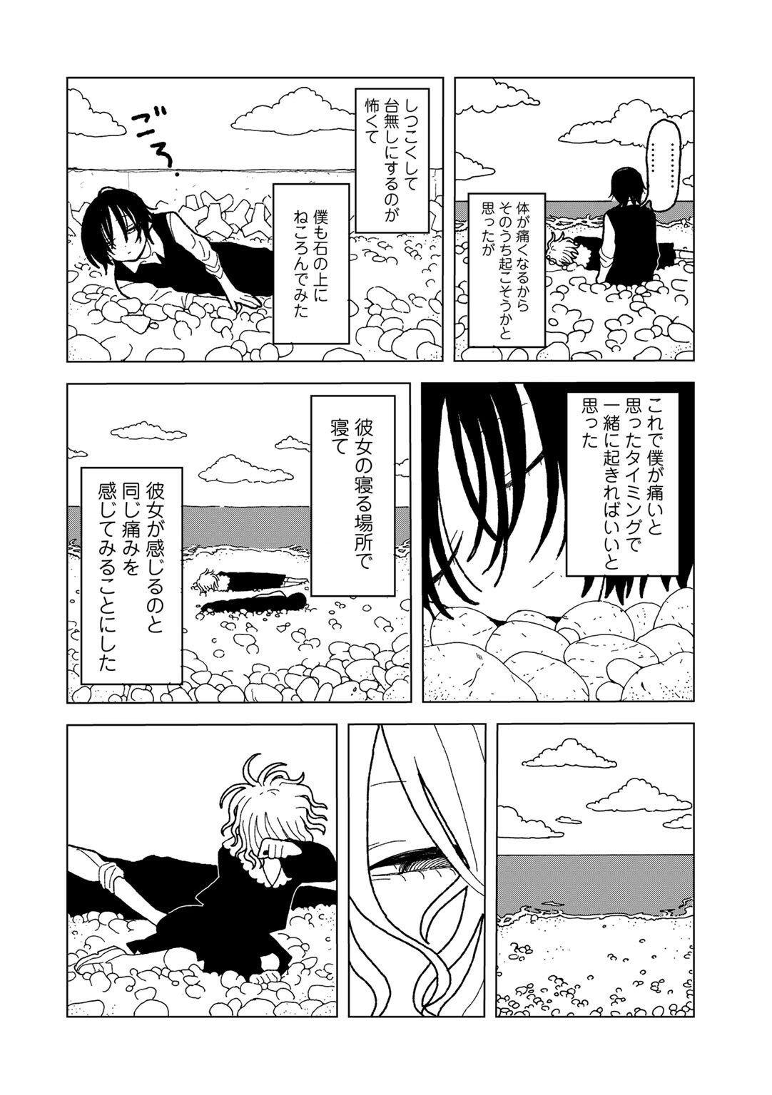 海辺での野外露出｜女子校生の執着と中出しシーン（エチピク）試し読み28