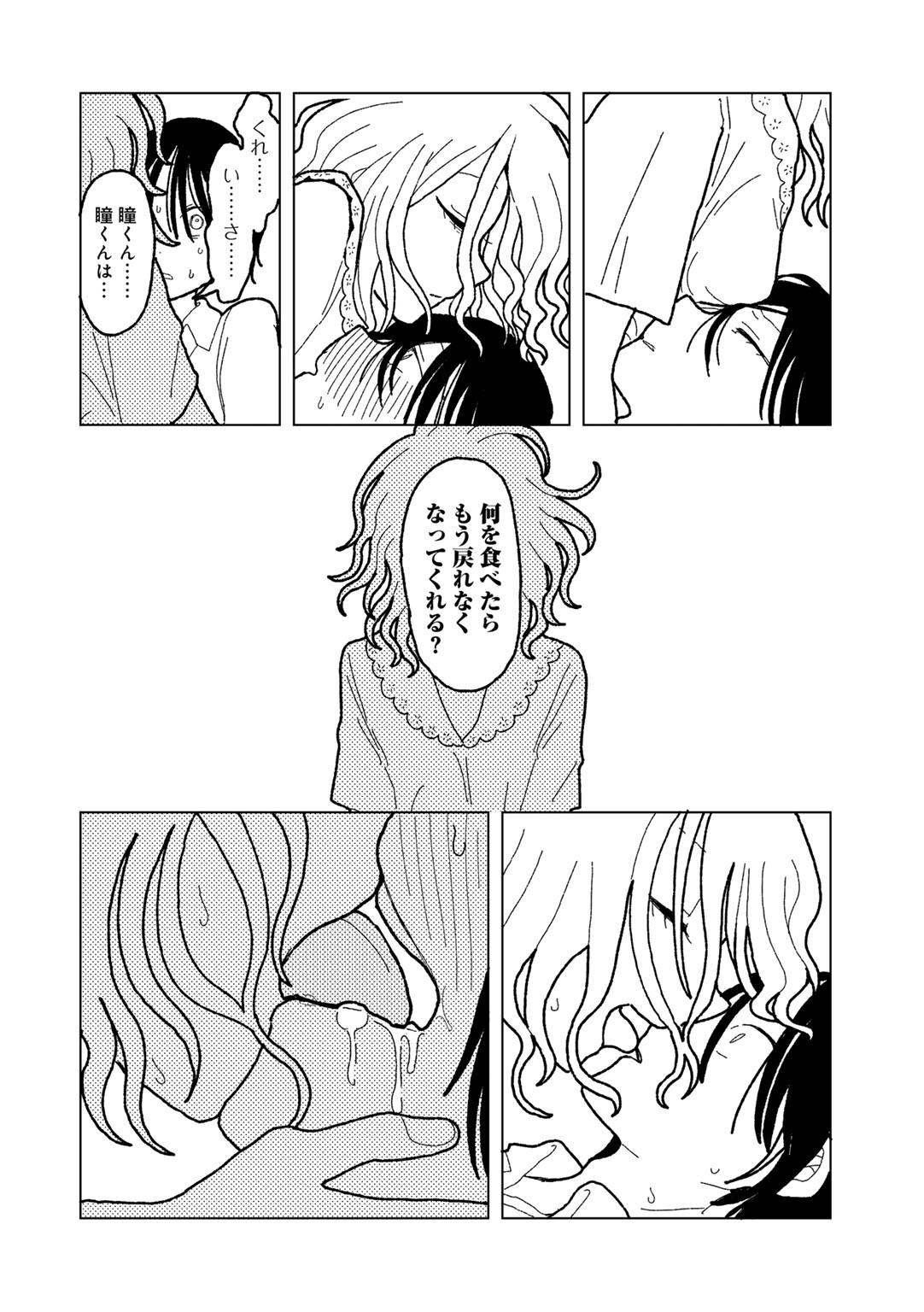 海辺での野外露出｜女子校生の執着と中出しシーン（エチピク）試し読み30