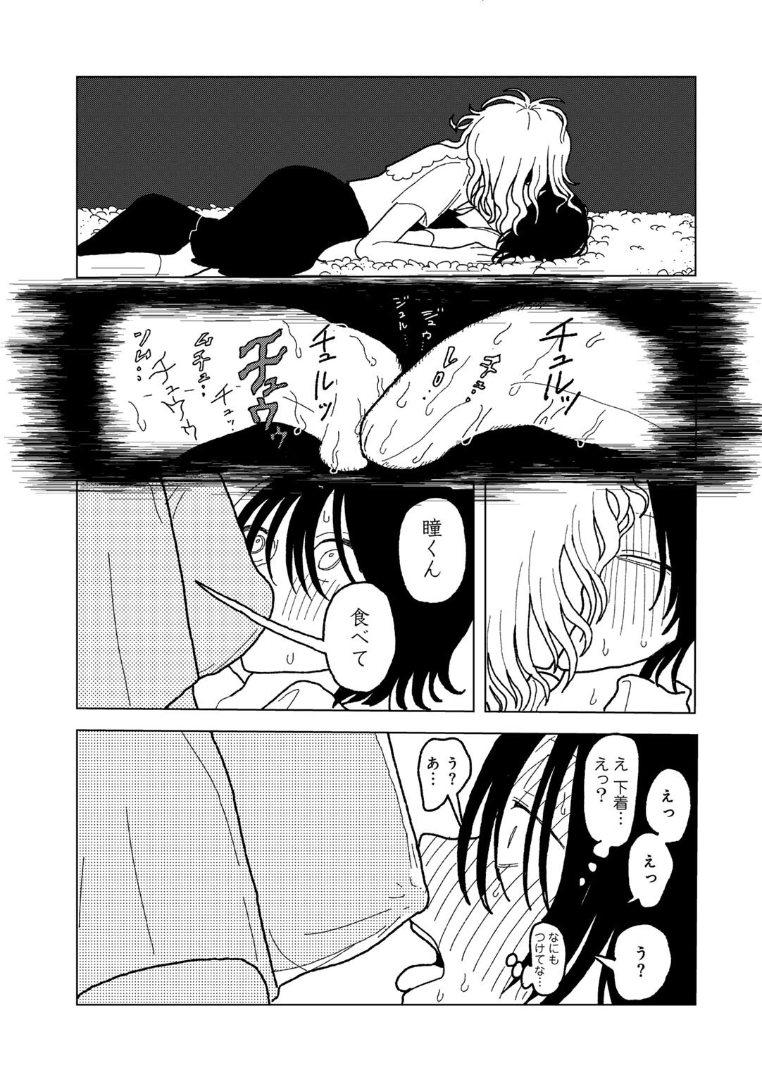 海辺での野外露出｜女子校生の執着と中出しシーン（エチピク）試し読み31