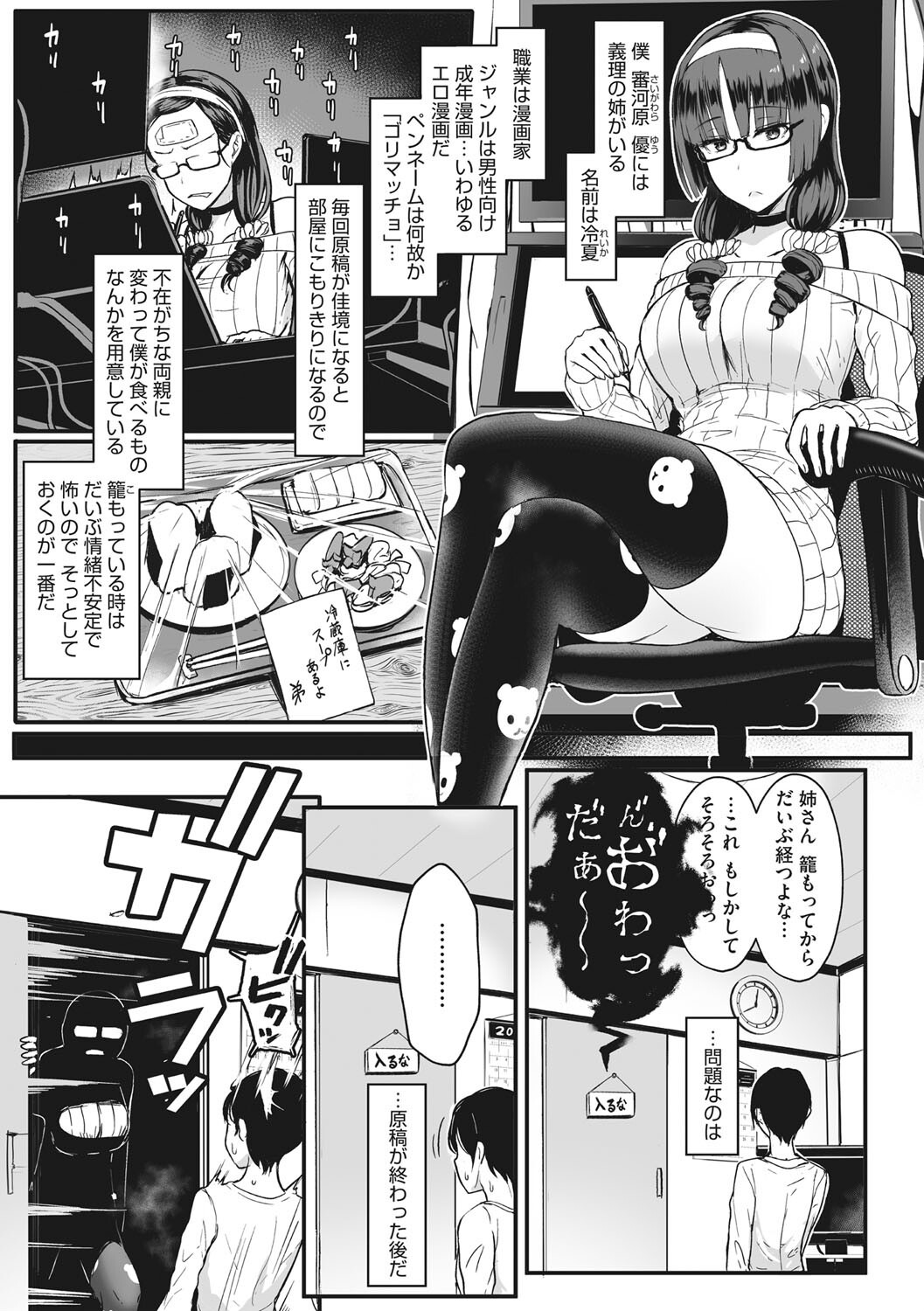 女子校の巨乳お姉さん|眼鏡の自虐と放課後の教室で溺れる快楽(宮元一佐)試し読み3