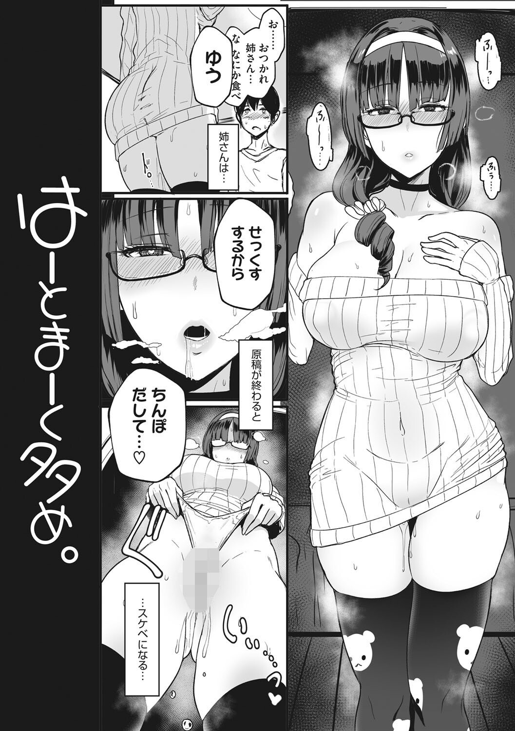 女子校の巨乳お姉さん|眼鏡の自虐と放課後の教室で溺れる快楽(宮元一佐)試し読み4