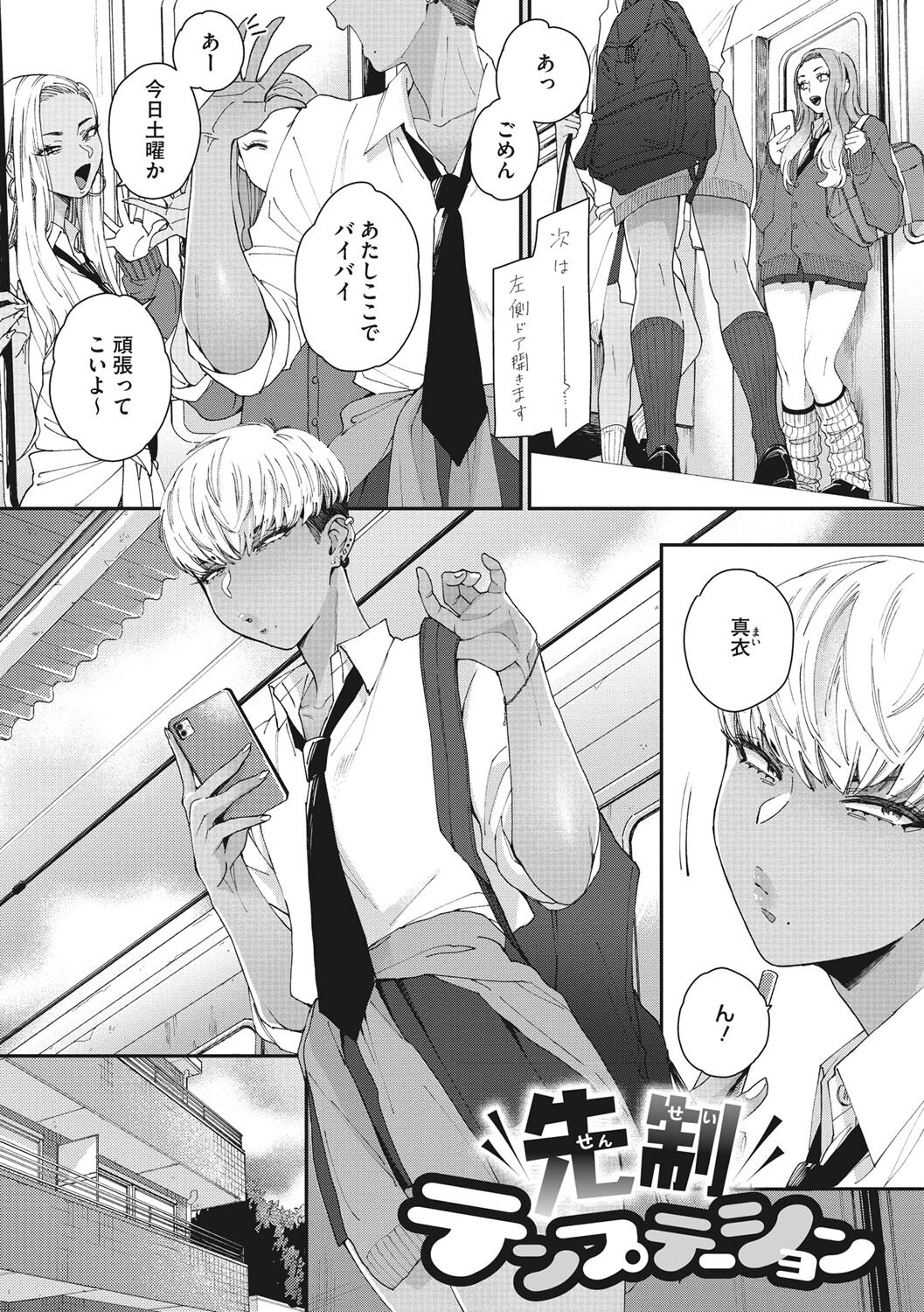女子高生ギャル逆ハーレム|日焼け肌に囲まれてホテルで犯される(BUTA)試し読み17
