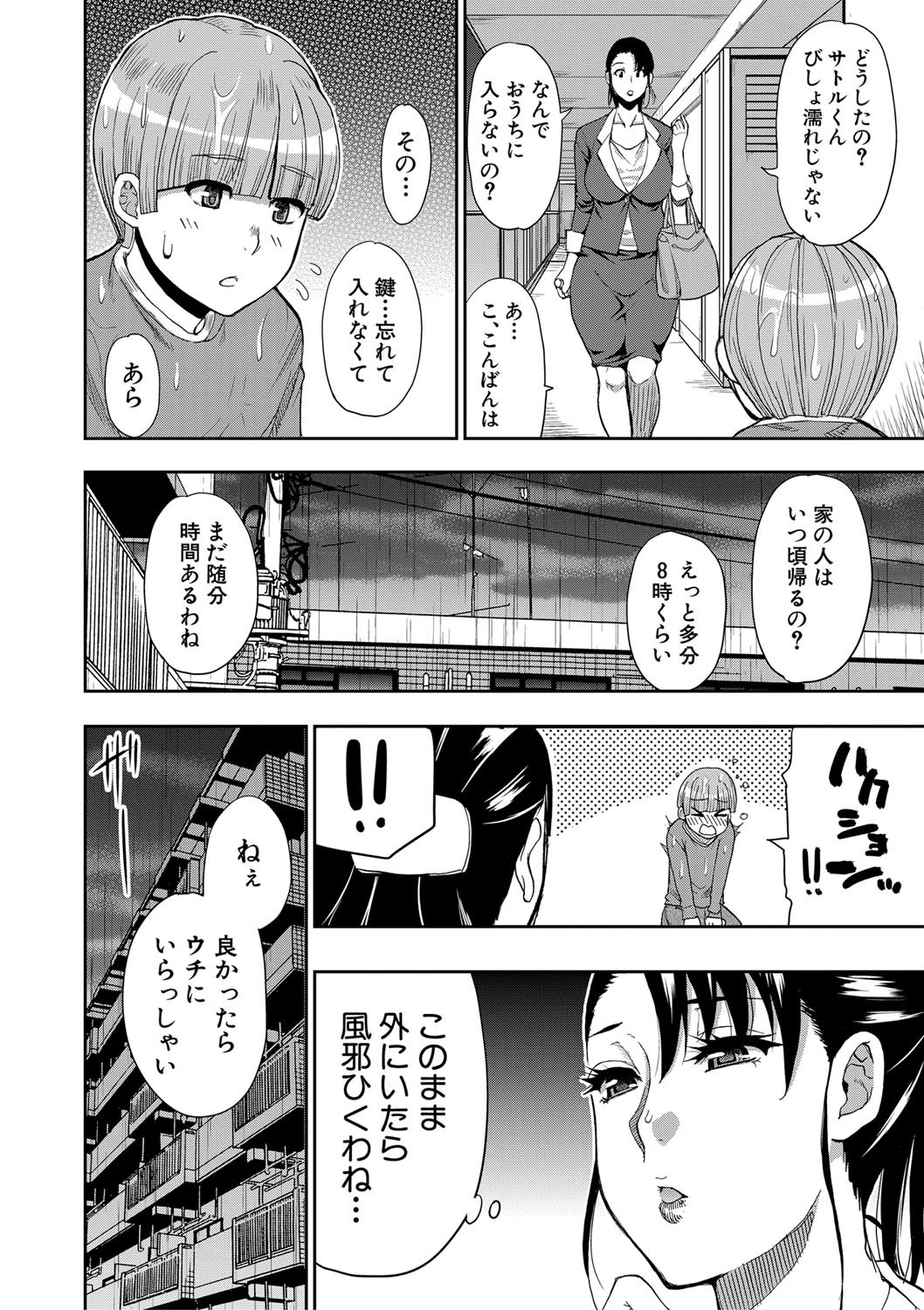 人妻が共用浴室で息子に内緒で全裸誘惑する巨乳母の漫画(春城秋介)試し読み6