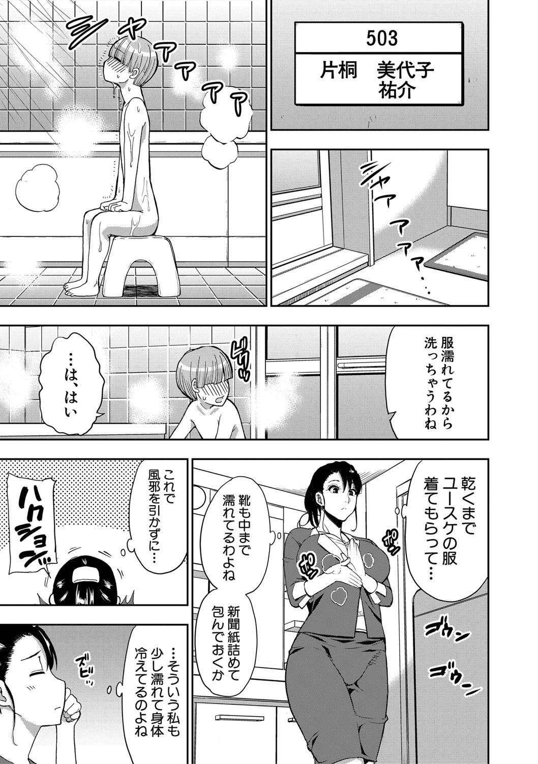 人妻が共用浴室で息子に内緒で全裸誘惑する巨乳母の漫画(春城秋介)試し読み7