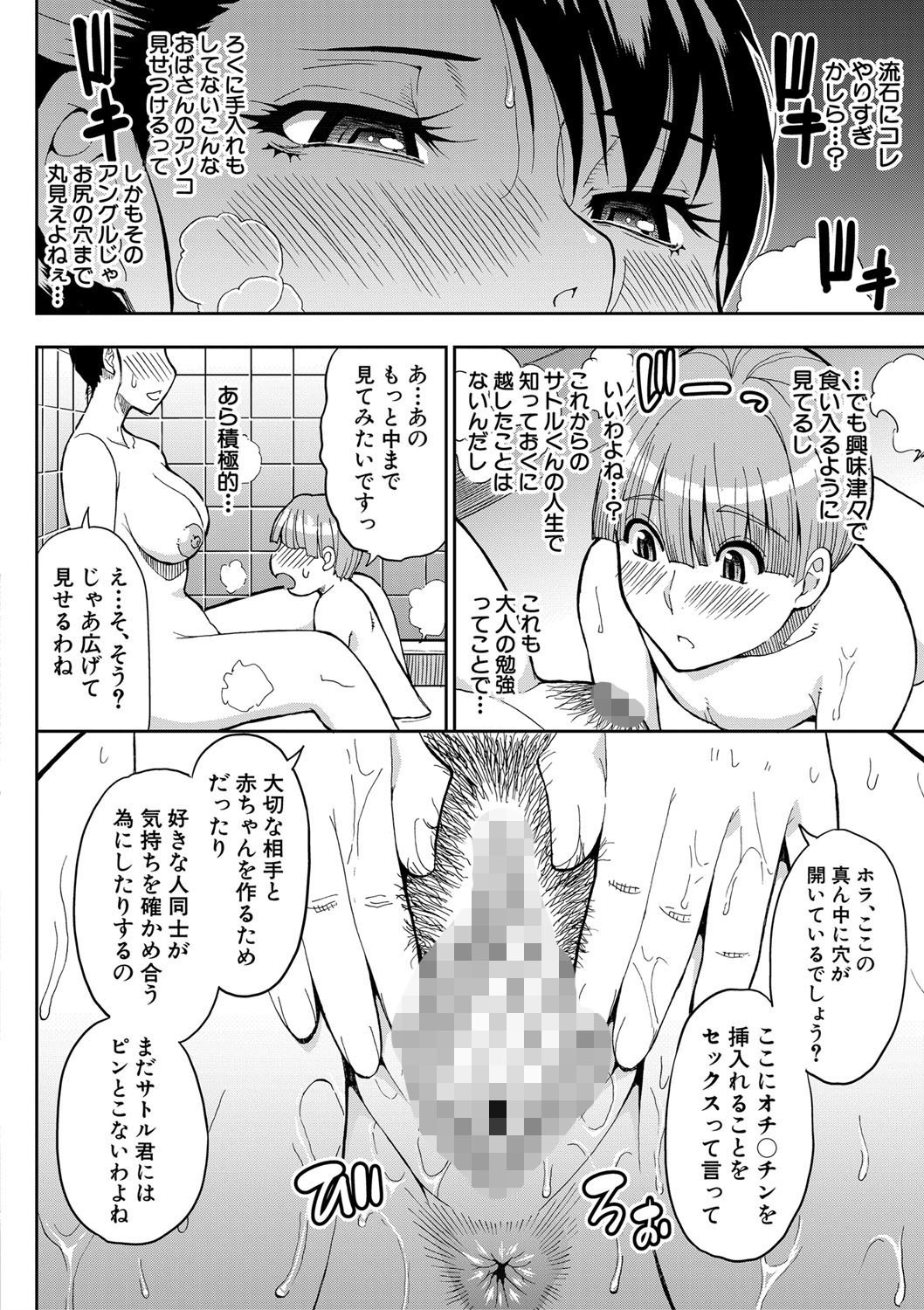人妻が共用浴室で息子に内緒で全裸誘惑する巨乳母の漫画(春城秋介)試し読み14