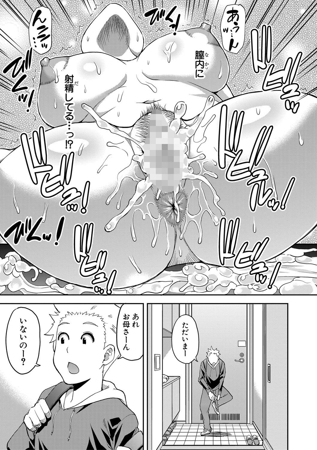 人妻が共用浴室で息子に内緒で全裸誘惑する巨乳母の漫画(春城秋介)試し読み23