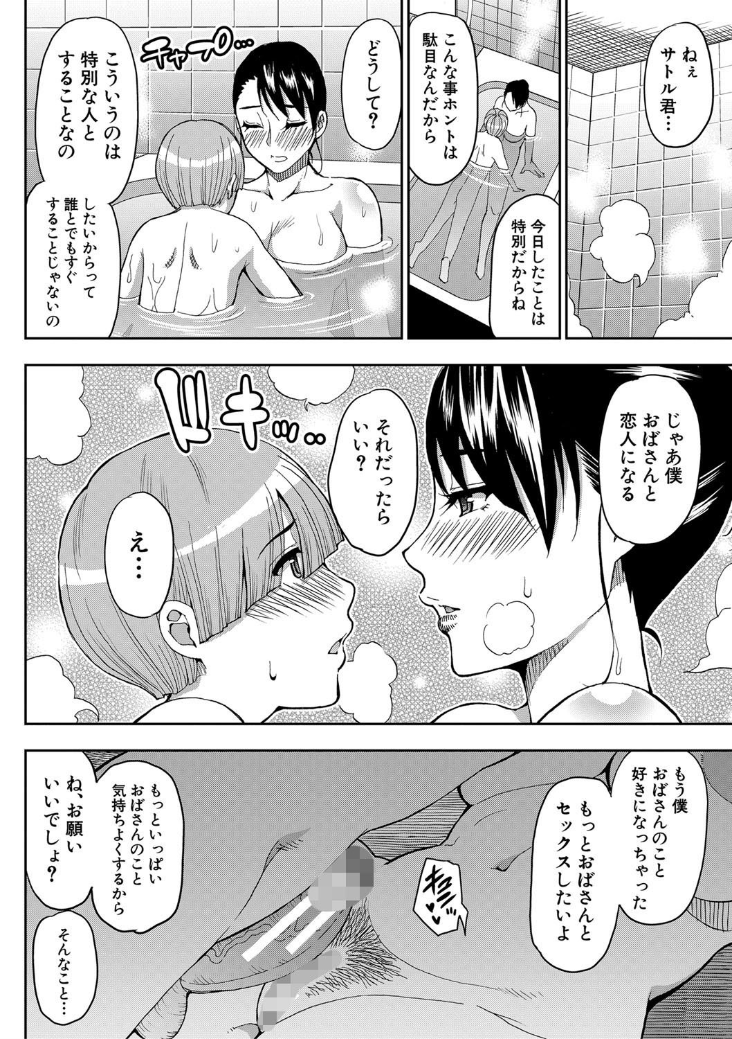 人妻が共用浴室で息子に内緒で全裸誘惑する巨乳母の漫画(春城秋介)試し読み30