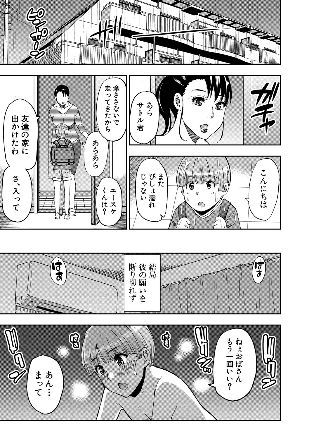 人妻が共用浴室で息子に内緒で全裸誘惑する巨乳母の漫画(春城秋介)試し読み31