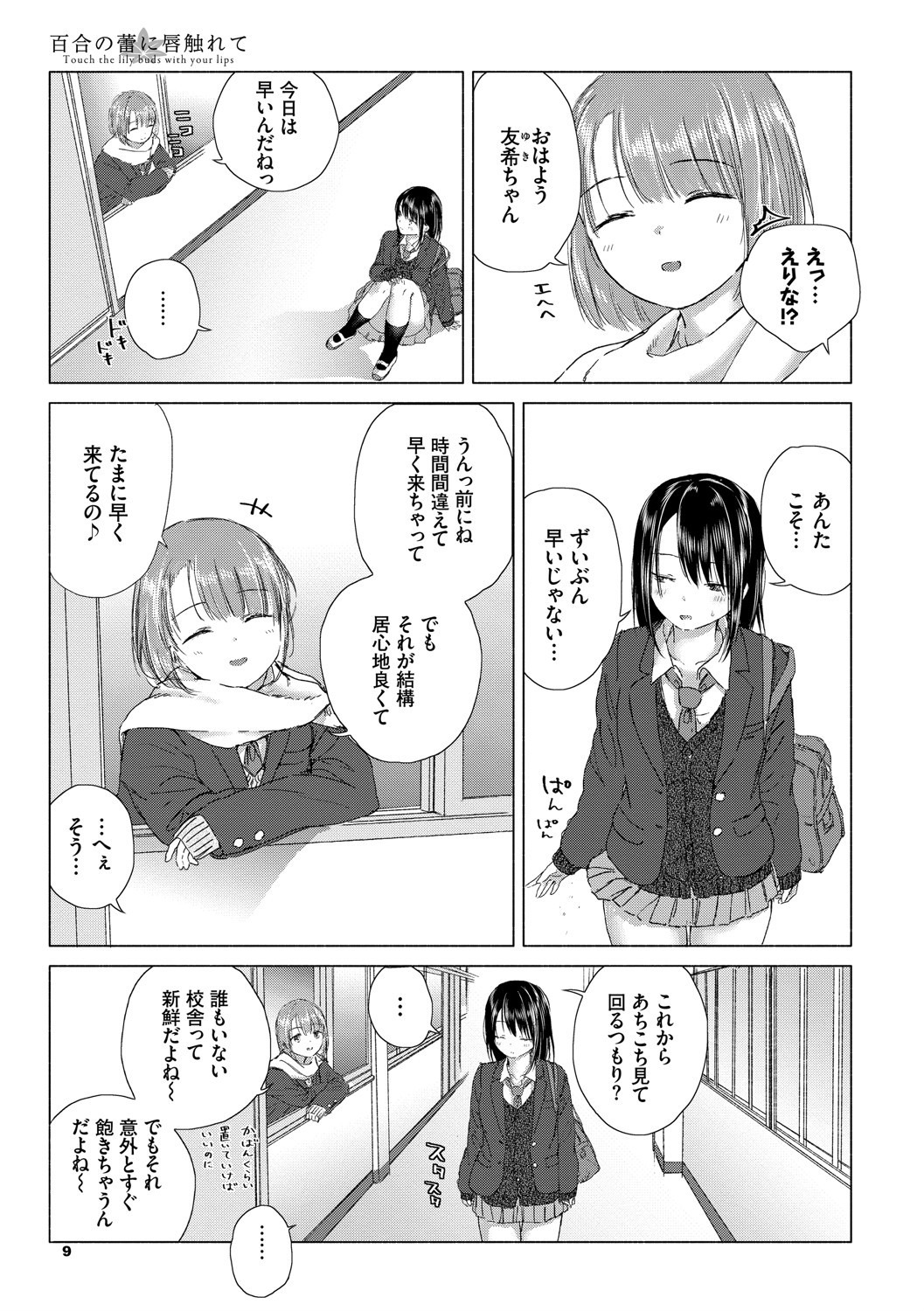 女子校生百合密着｜耳元への吐息と胸部を押し付けるじれったい表情（syou）試し読み5