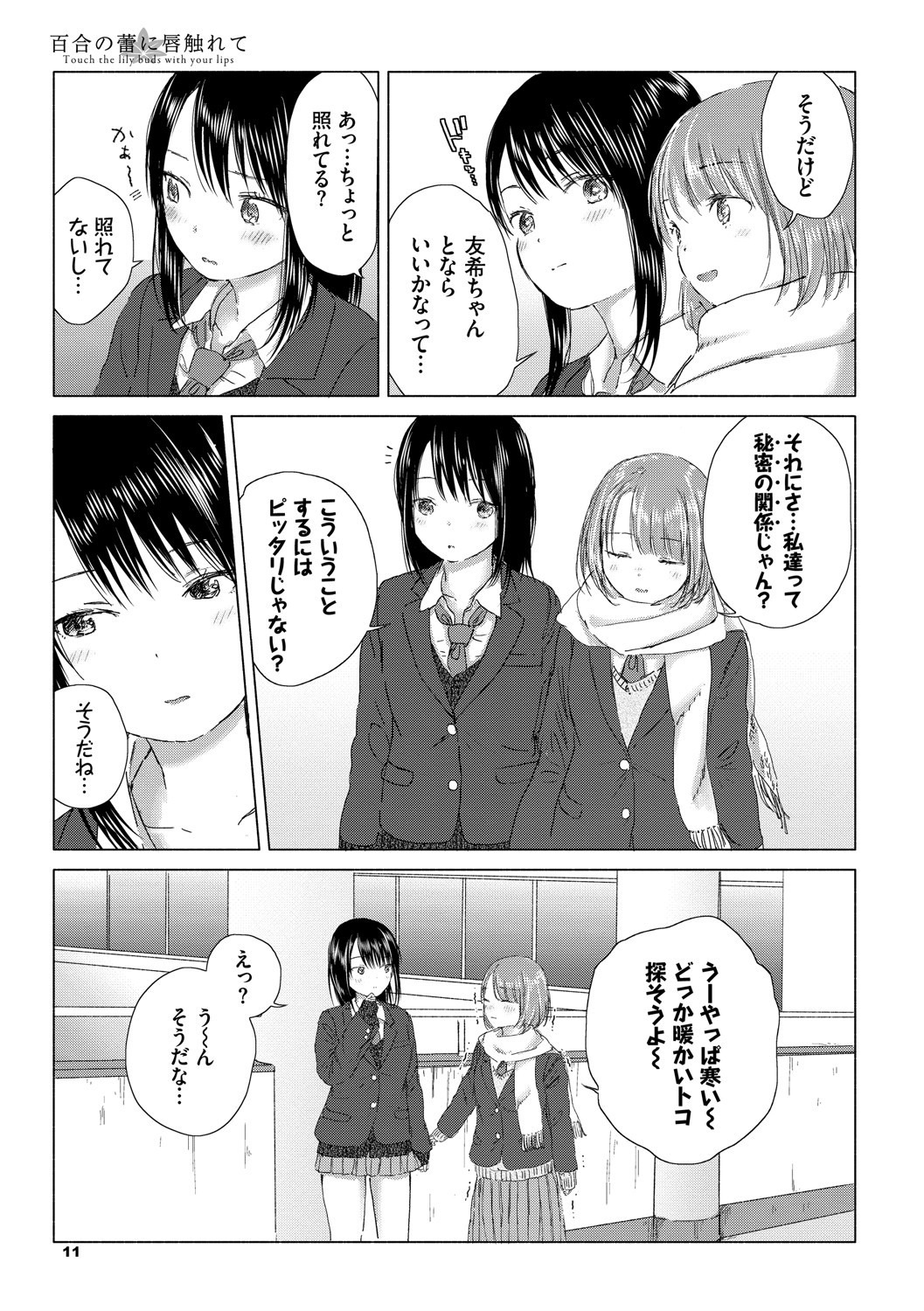 女子校生百合密着｜耳元への吐息と胸部を押し付けるじれったい表情（syou）試し読み7