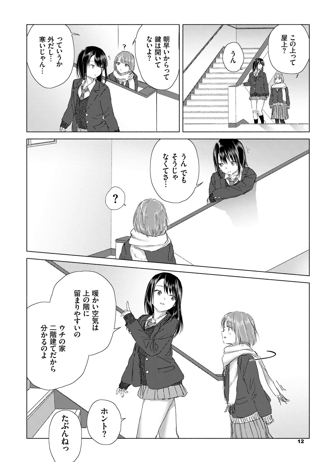 女子校生百合密着｜耳元への吐息と胸部を押し付けるじれったい表情（syou）試し読み8