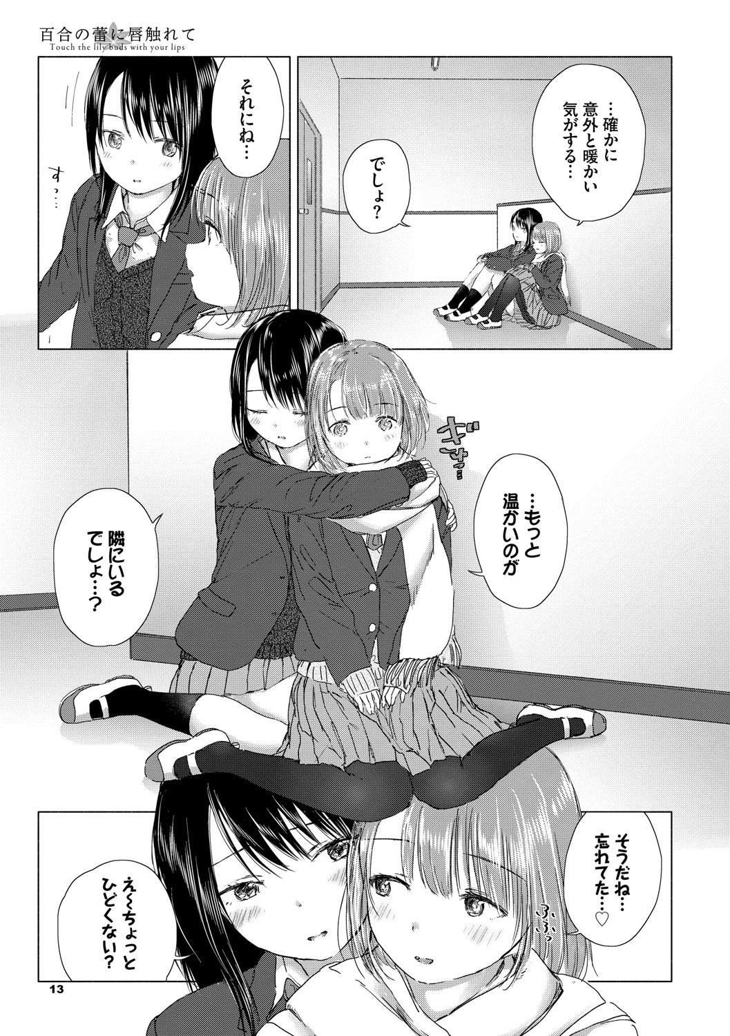 女子校生百合密着｜耳元への吐息と胸部を押し付けるじれったい表情（syou）試し読み9