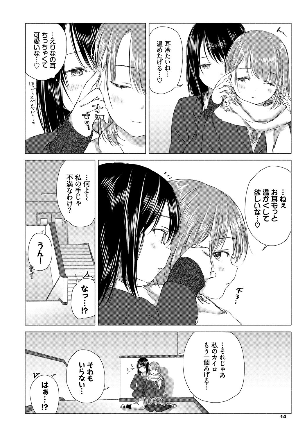 女子校生百合密着｜耳元への吐息と胸部を押し付けるじれったい表情（syou）試し読み10