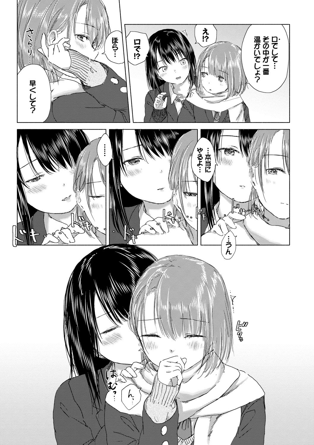 女子校生百合密着｜耳元への吐息と胸部を押し付けるじれったい表情（syou）試し読み11