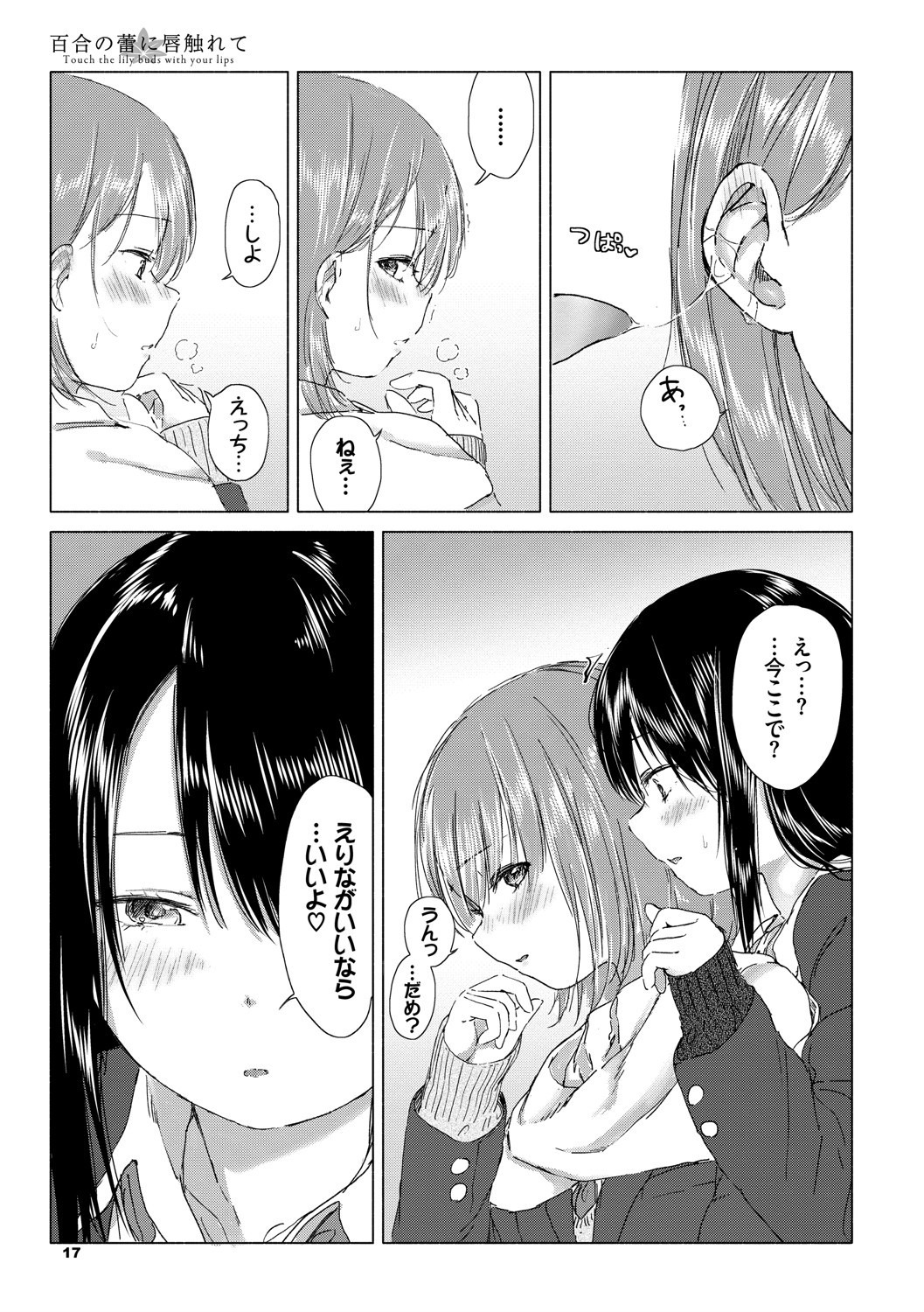 女子校生百合密着｜耳元への吐息と胸部を押し付けるじれったい表情（syou）試し読み13