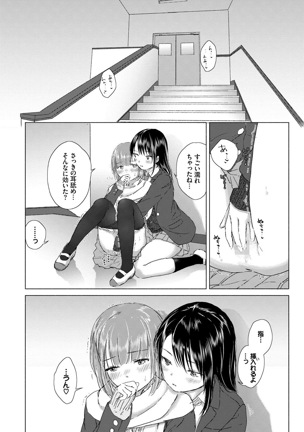 女子校生百合密着｜耳元への吐息と胸部を押し付けるじれったい表情（syou）試し読み14