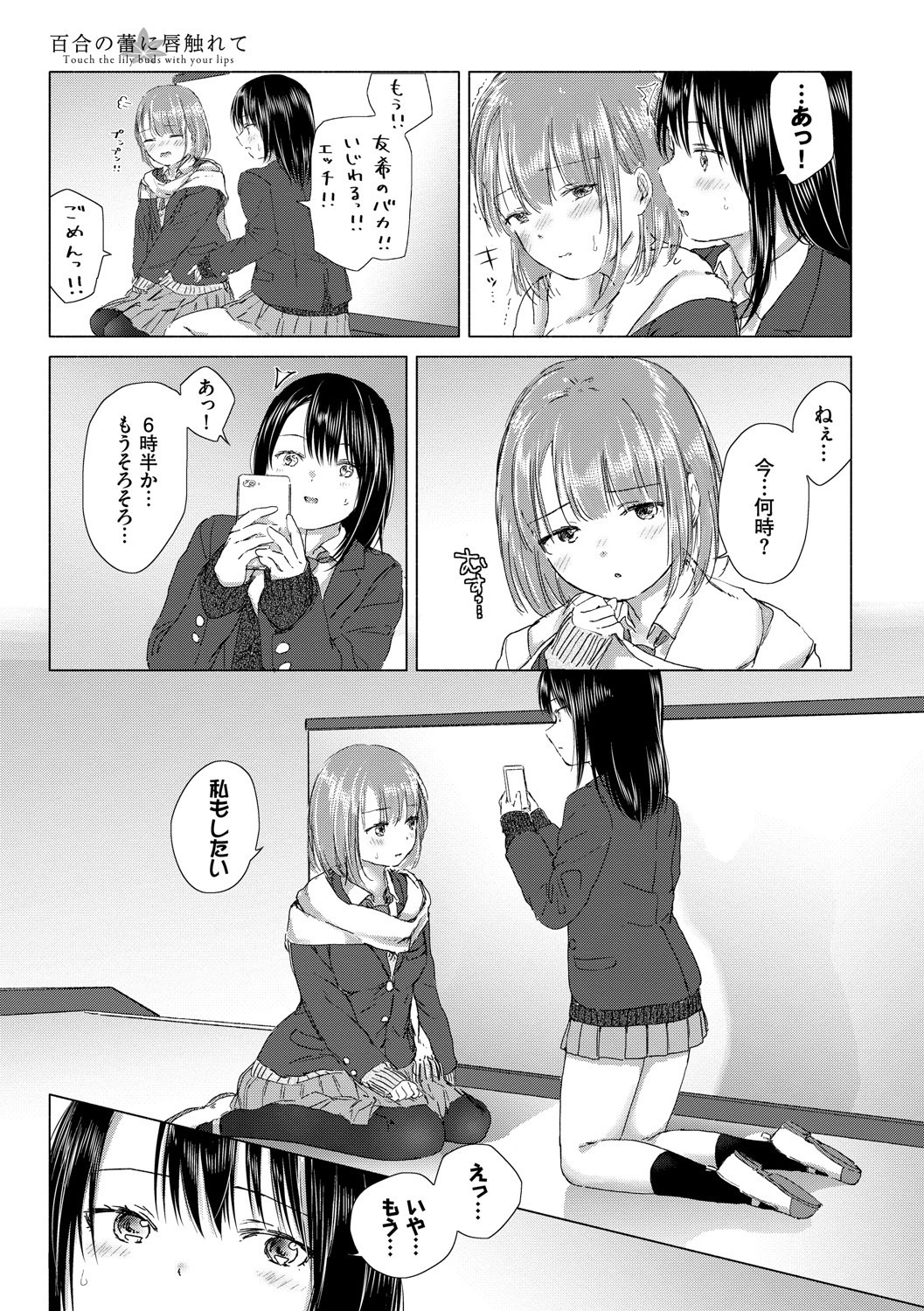 女子校生百合密着｜耳元への吐息と胸部を押し付けるじれったい表情（syou）試し読み17