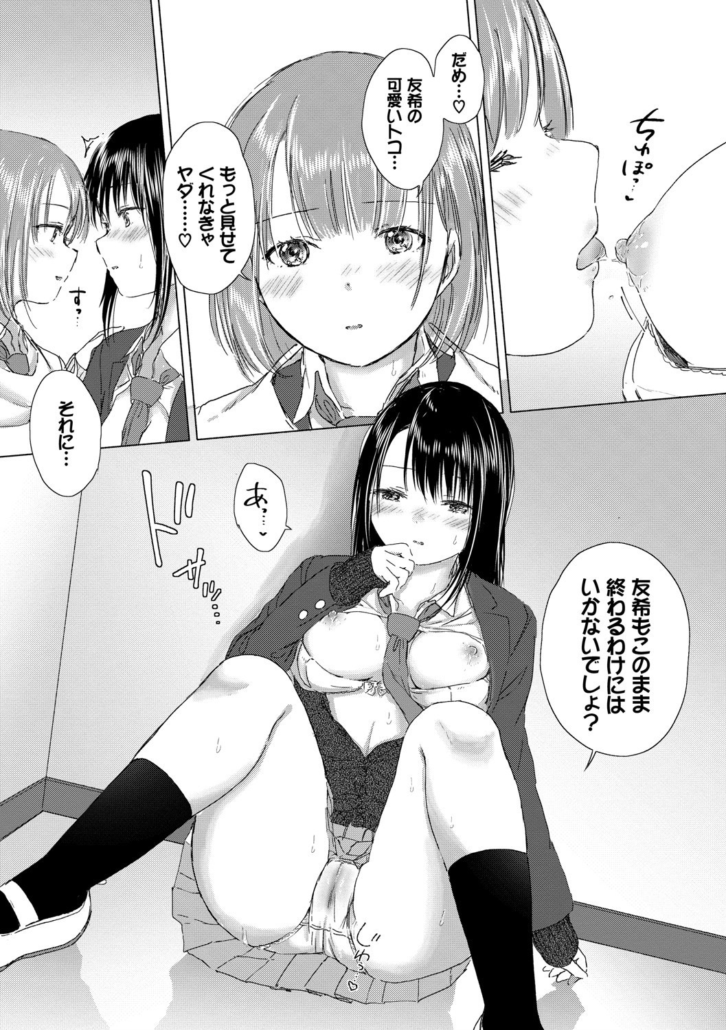 女子校生百合密着｜耳元への吐息と胸部を押し付けるじれったい表情（syou）試し読み21