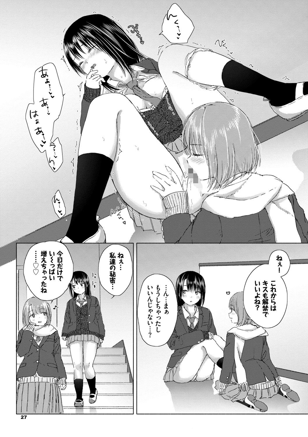 女子校生百合密着｜耳元への吐息と胸部を押し付けるじれったい表情（syou）試し読み23