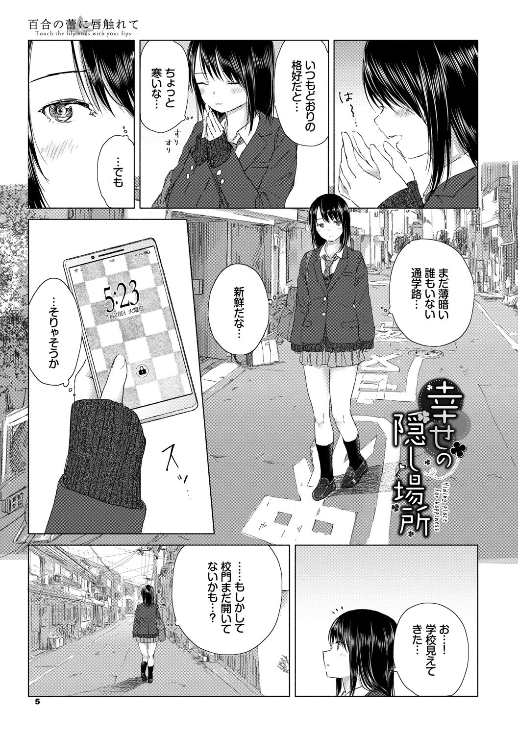 女子校生百合密着｜耳元への吐息と胸部を押し付けるじれったい表情（syou）試し読み1