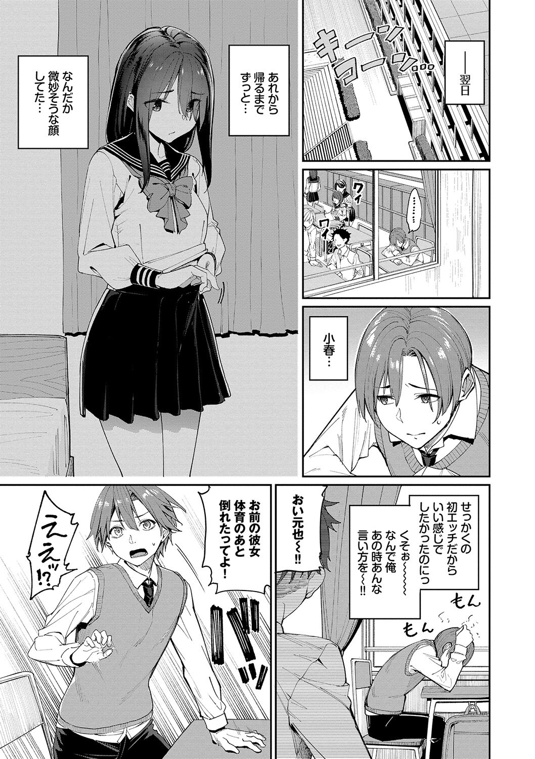 女子高生 騎乗位 中出し|最奥まで突き上げる搾精ピストン(朝峰テル)試し読み5