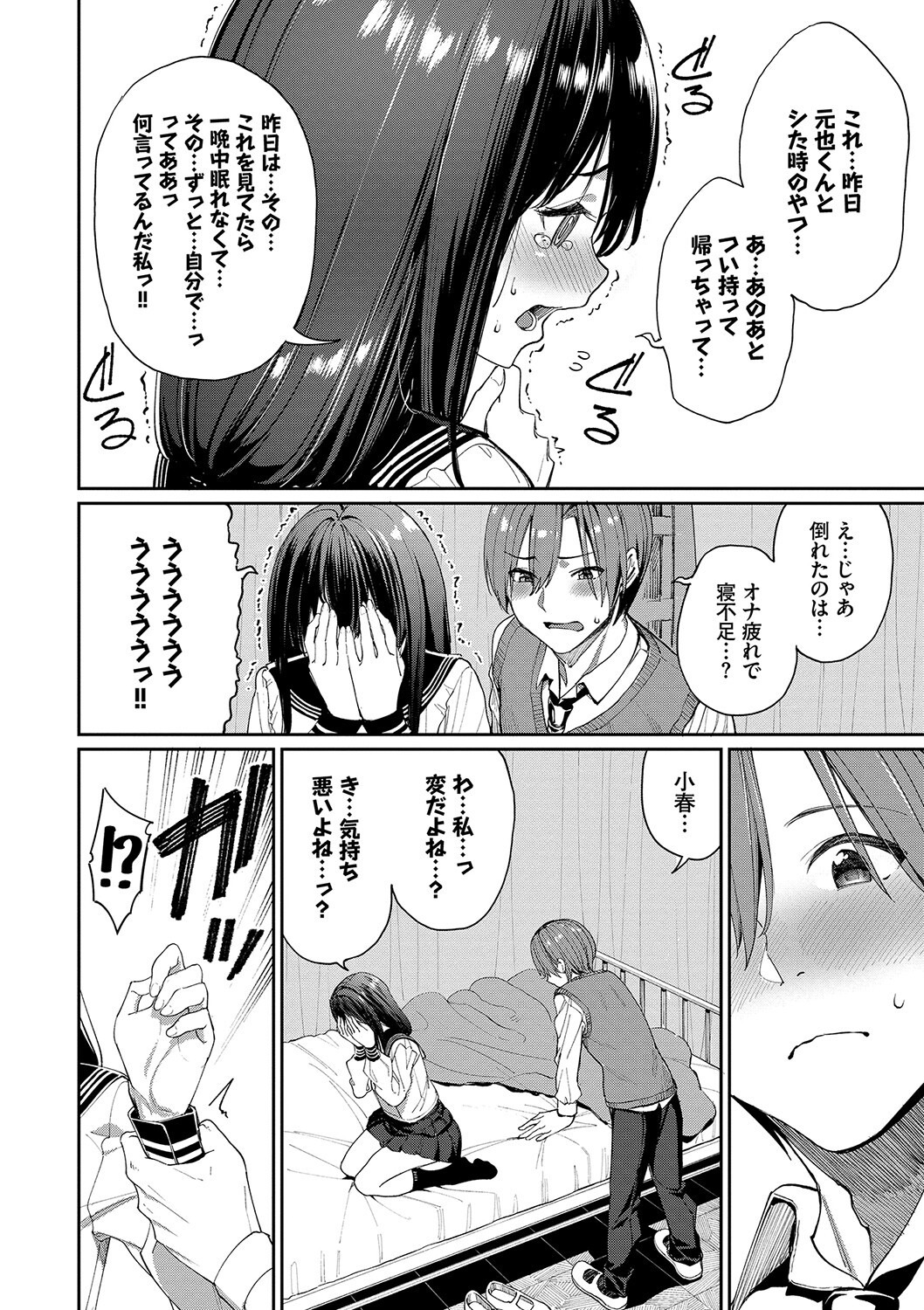 女子高生 騎乗位 中出し|最奥まで突き上げる搾精ピストン(朝峰テル)試し読み8