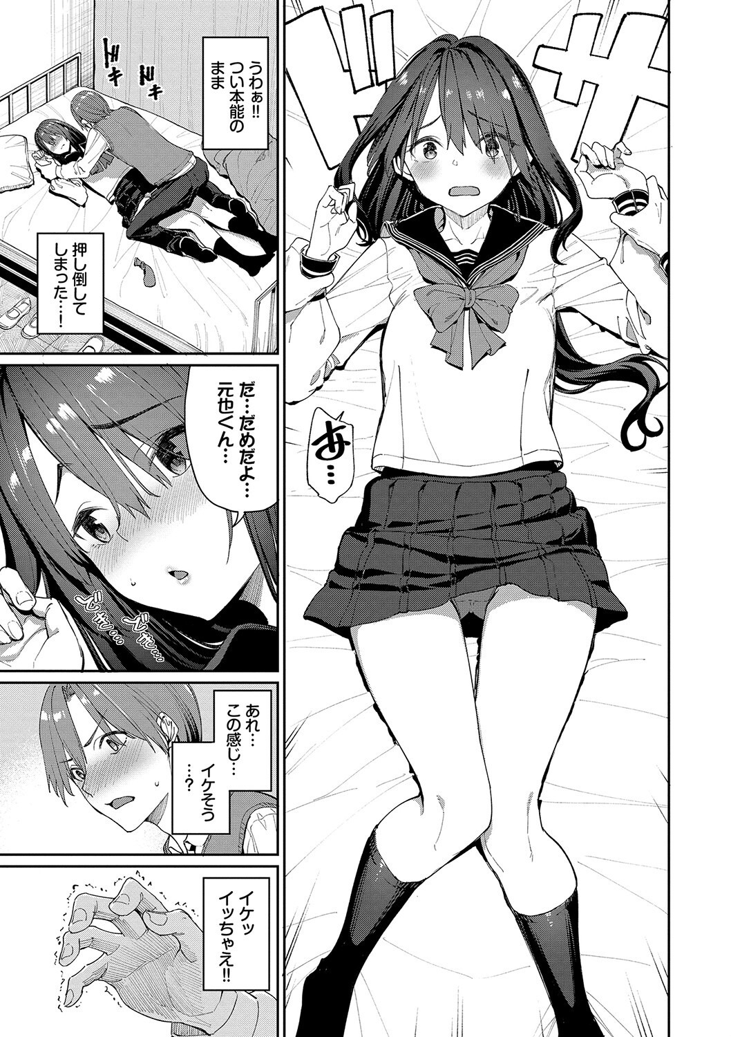 女子高生 騎乗位 中出し|最奥まで突き上げる搾精ピストン(朝峰テル)試し読み9