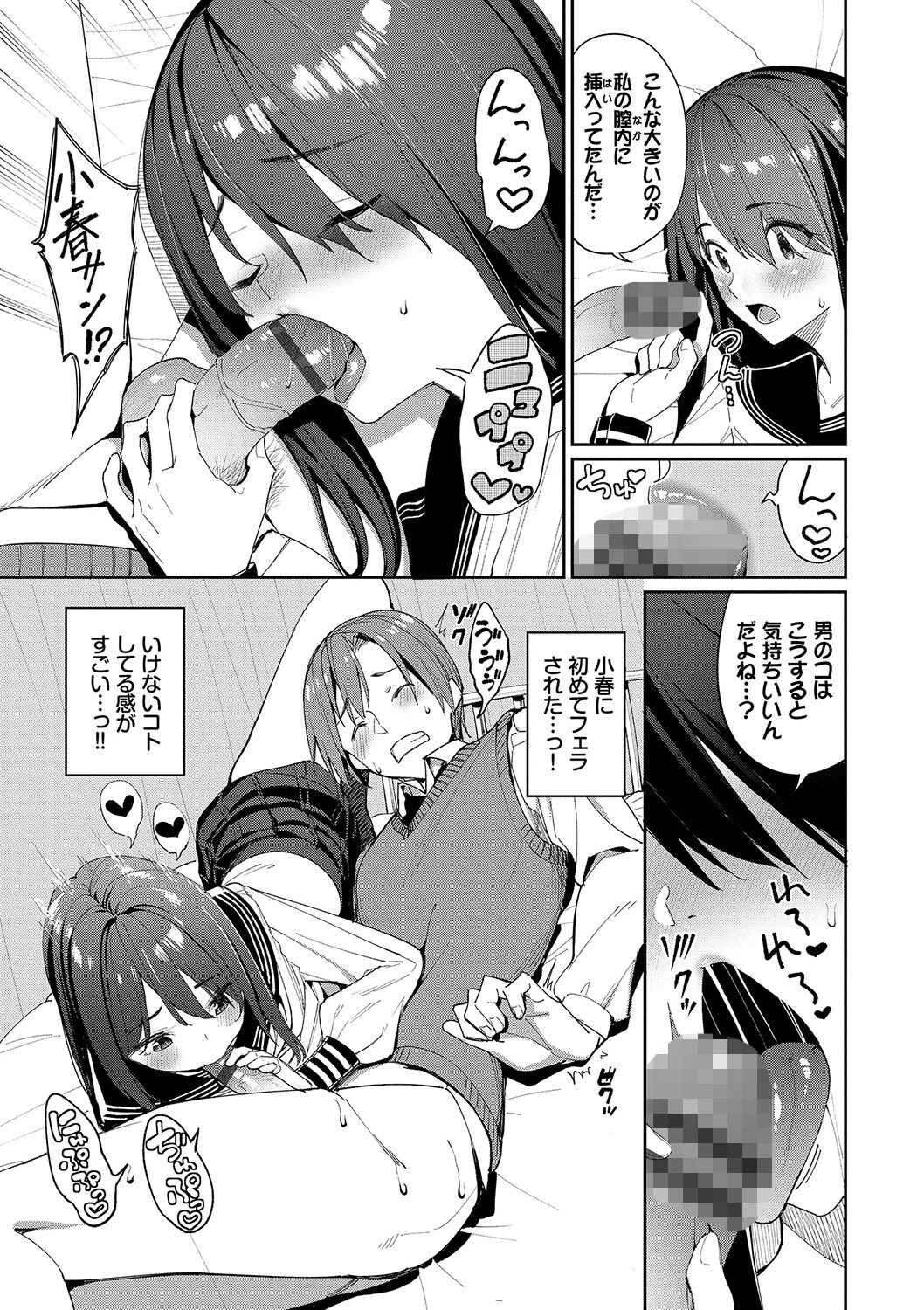 女子高生 騎乗位 中出し|最奥まで突き上げる搾精ピストン(朝峰テル)試し読み13