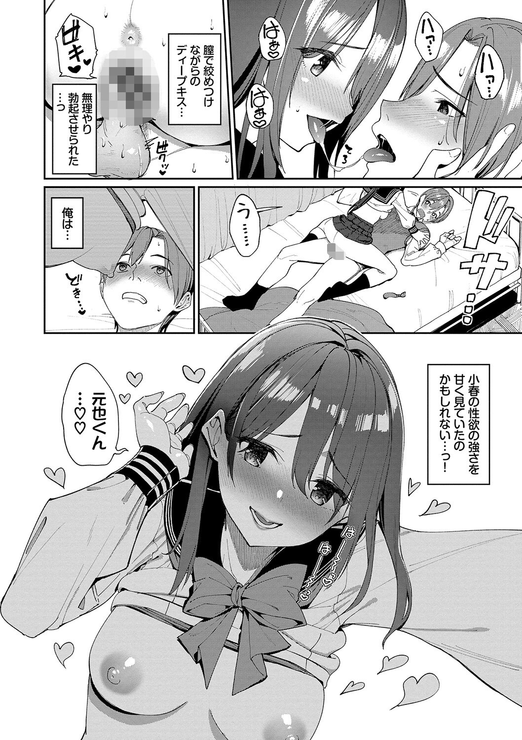 女子高生 騎乗位 中出し|最奥まで突き上げる搾精ピストン(朝峰テル)試し読み22