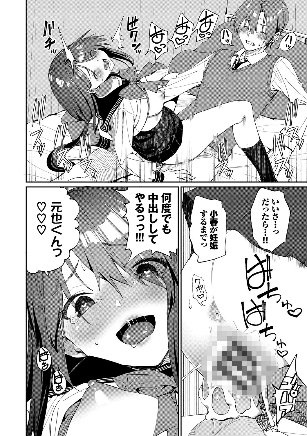 女子高生 騎乗位 中出し|最奥まで突き上げる搾精ピストン(朝峰テル)試し読み26