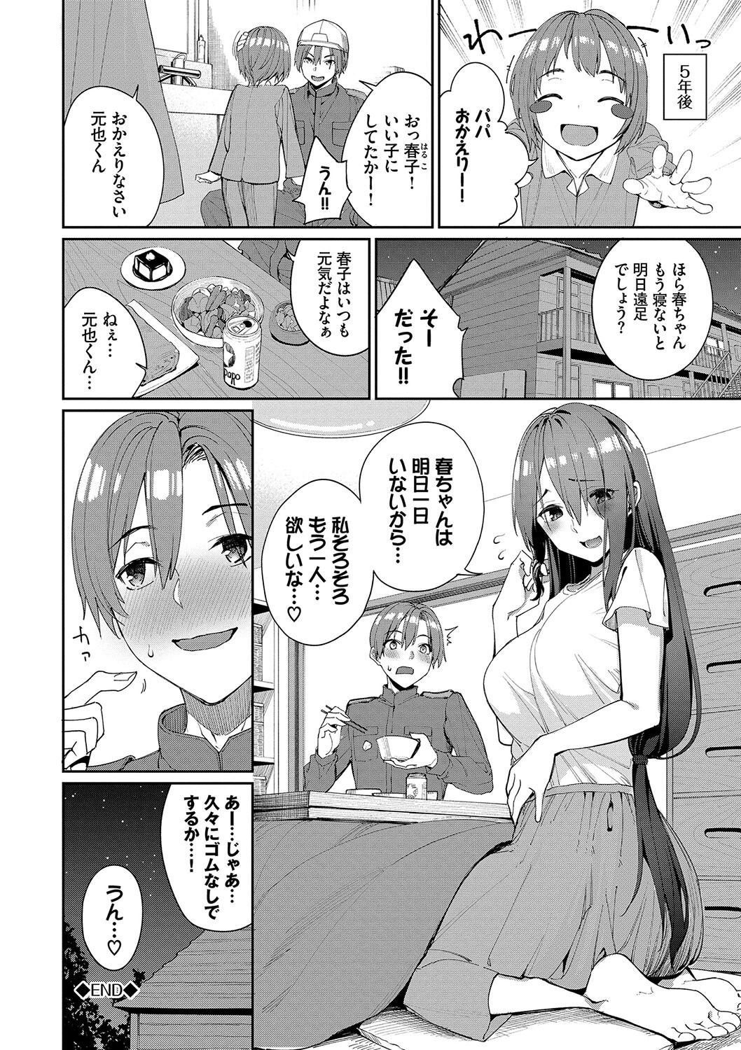 女子高生 騎乗位 中出し|最奥まで突き上げる搾精ピストン(朝峰テル)試し読み28