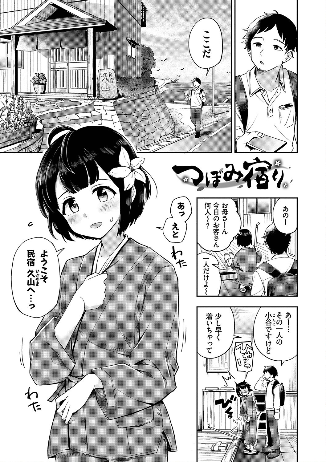 制服のむっつり女子と初体験｜恥ずかしさに震えながら中までかき回される（伊月クロ）試し読み3