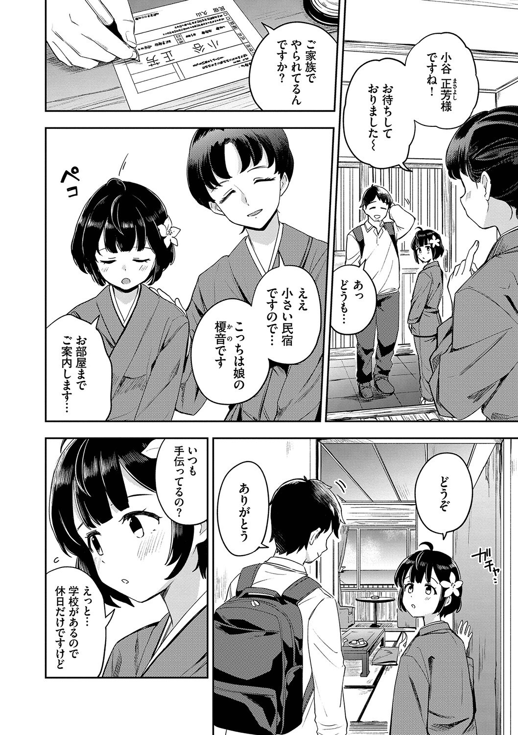 制服のむっつり女子と初体験｜恥ずかしさに震えながら中までかき回される（伊月クロ）試し読み4