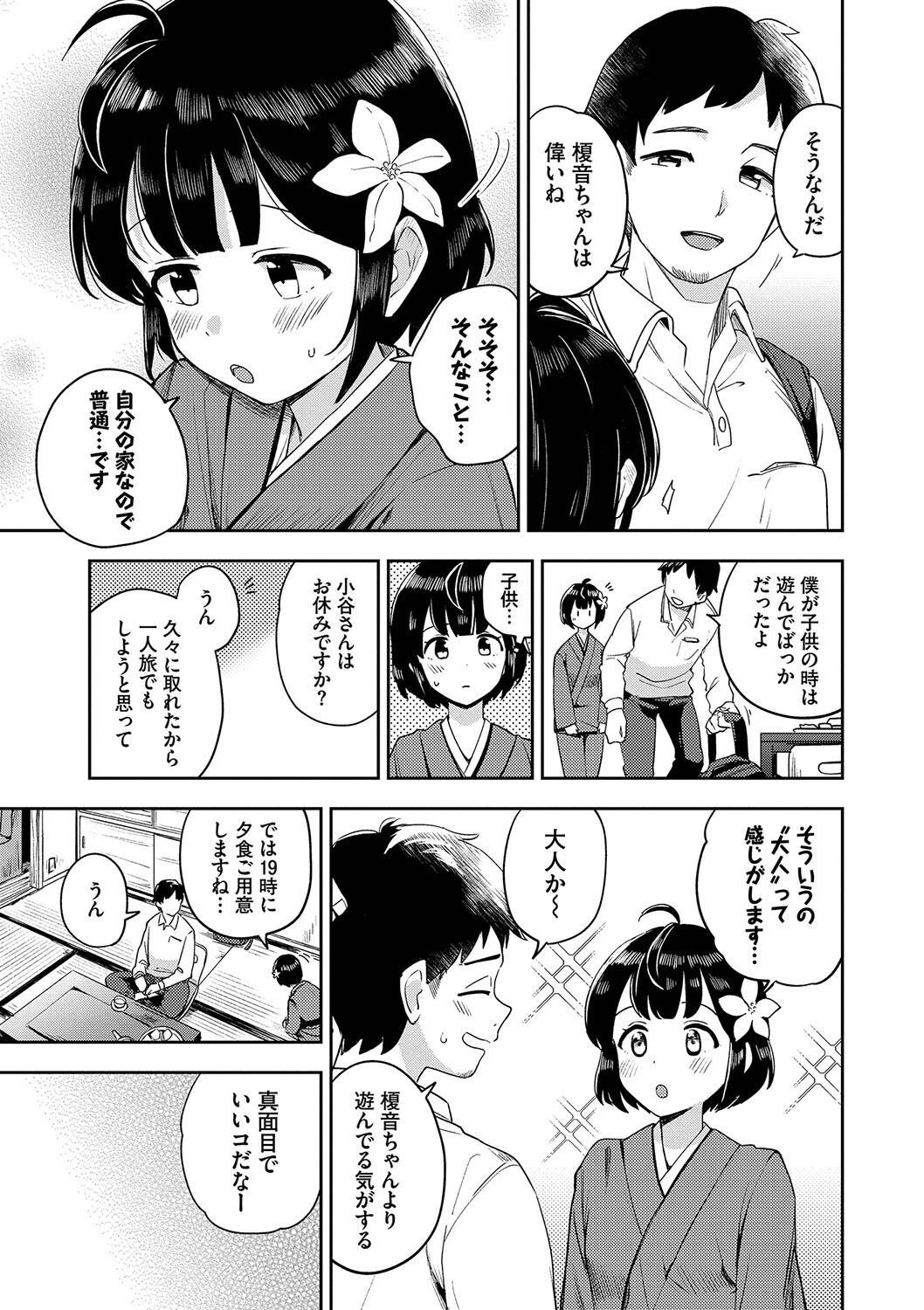 制服のむっつり女子と初体験｜恥ずかしさに震えながら中までかき回される（伊月クロ）試し読み5