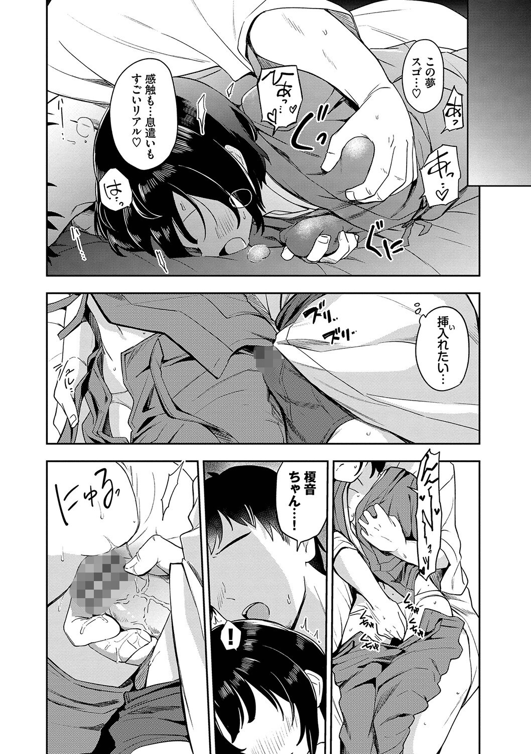 制服のむっつり女子と初体験｜恥ずかしさに震えながら中までかき回される（伊月クロ）試し読み8