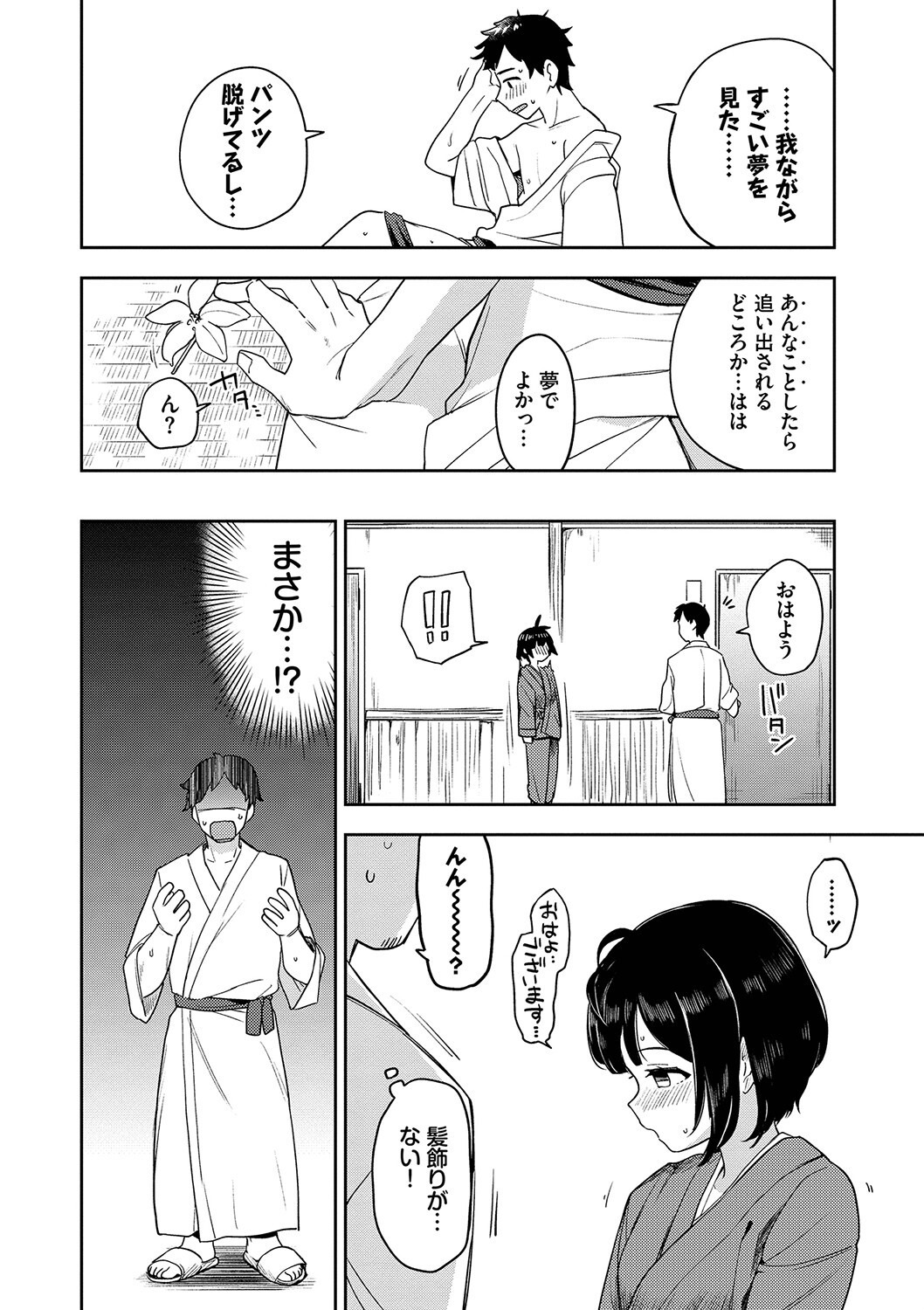 制服のむっつり女子と初体験｜恥ずかしさに震えながら中までかき回される（伊月クロ）試し読み10