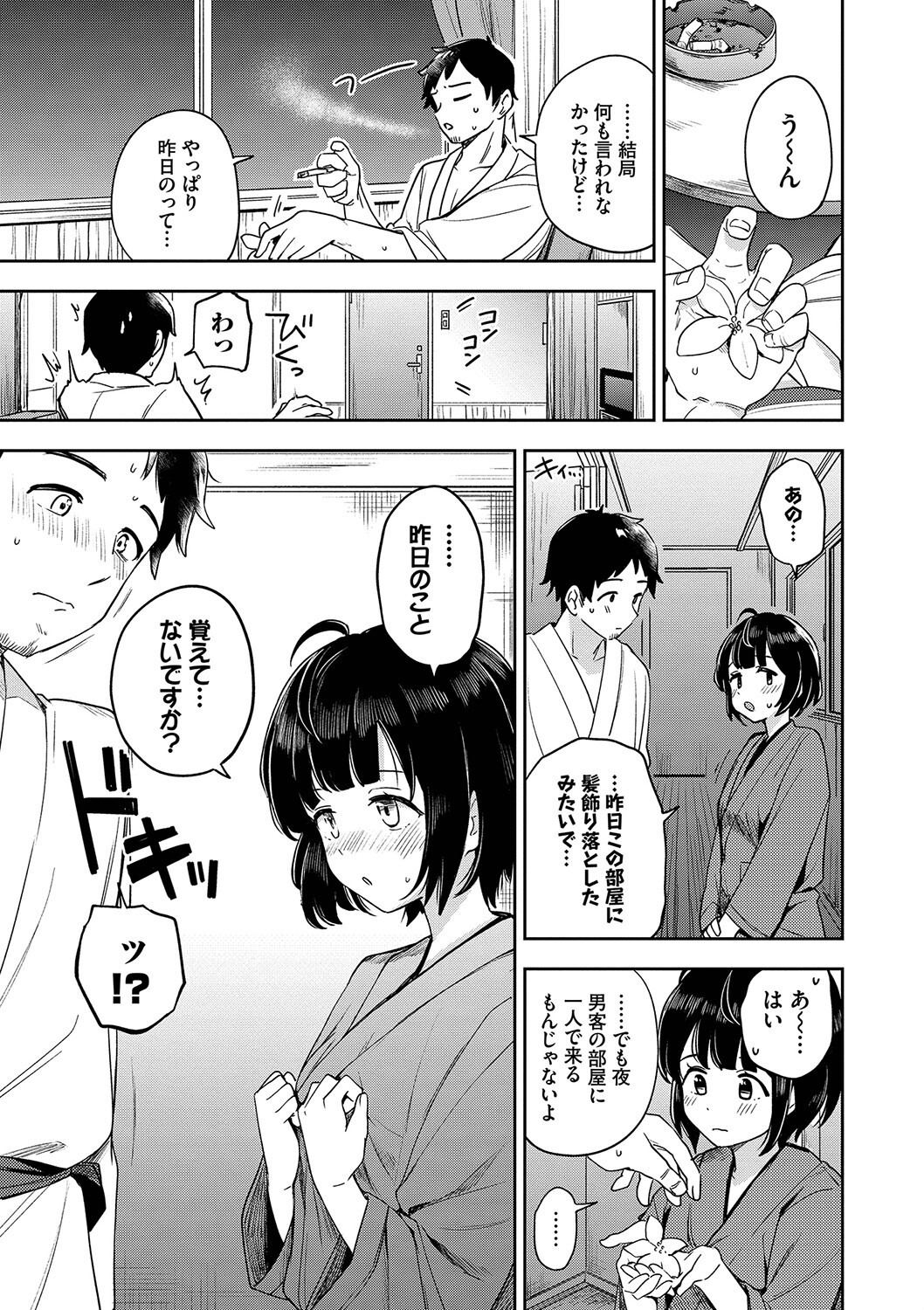 制服のむっつり女子と初体験｜恥ずかしさに震えながら中までかき回される（伊月クロ）試し読み11