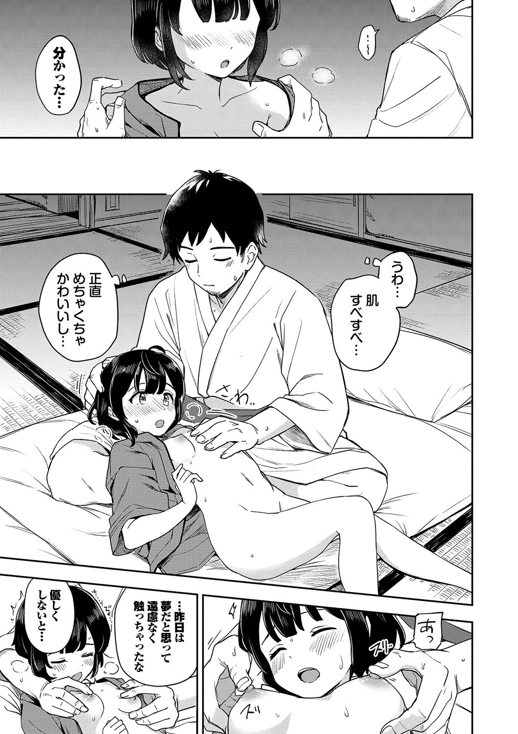 制服のむっつり女子と初体験｜恥ずかしさに震えながら中までかき回される（伊月クロ）試し読み13