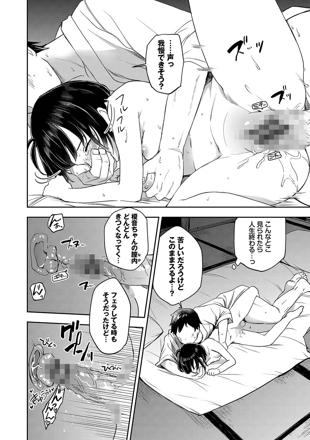 制服のむっつり女子と初体験｜恥ずかしさに震えながら中までかき回される（伊月クロ）試し読み20