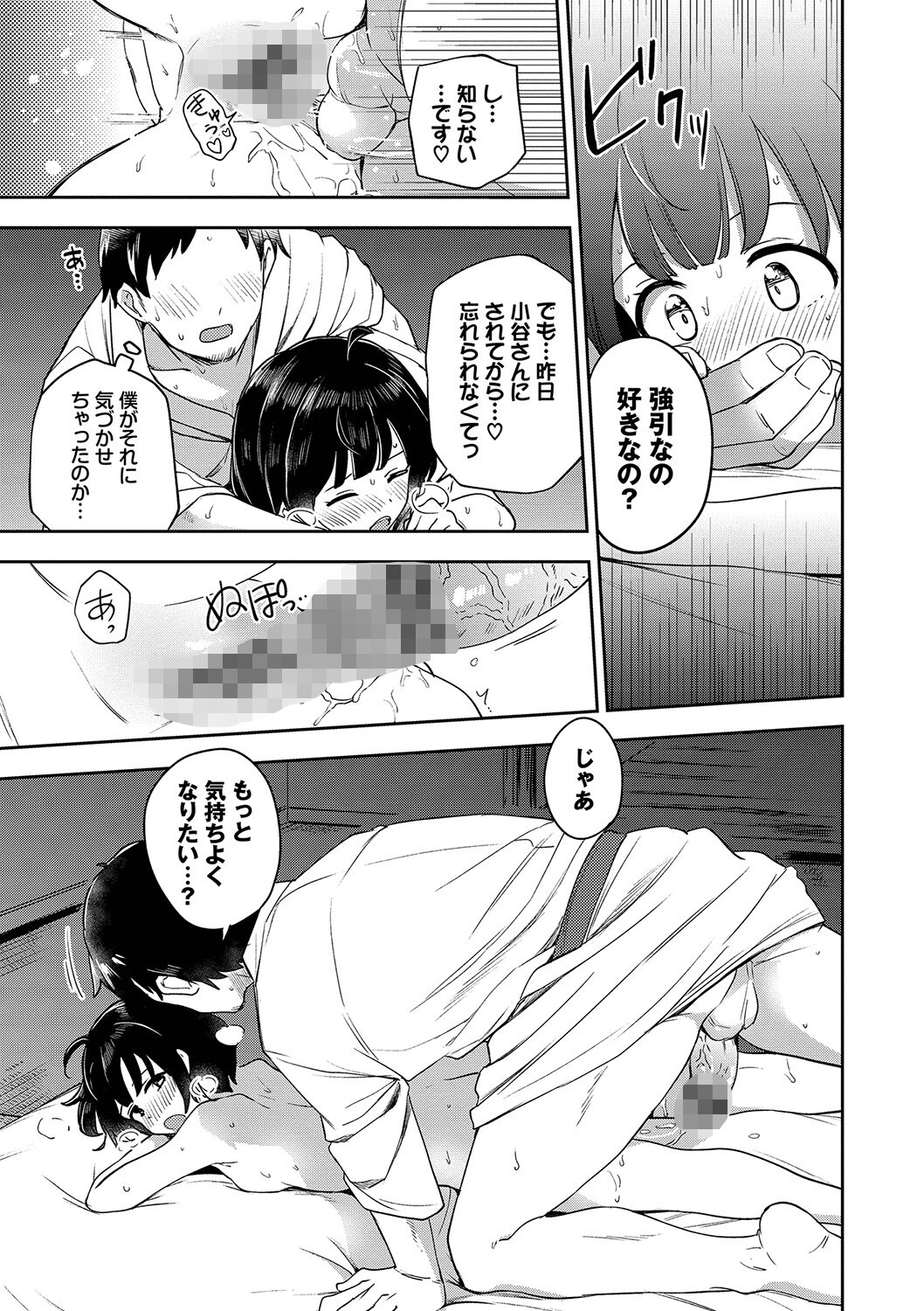 制服のむっつり女子と初体験｜恥ずかしさに震えながら中までかき回される（伊月クロ）試し読み21