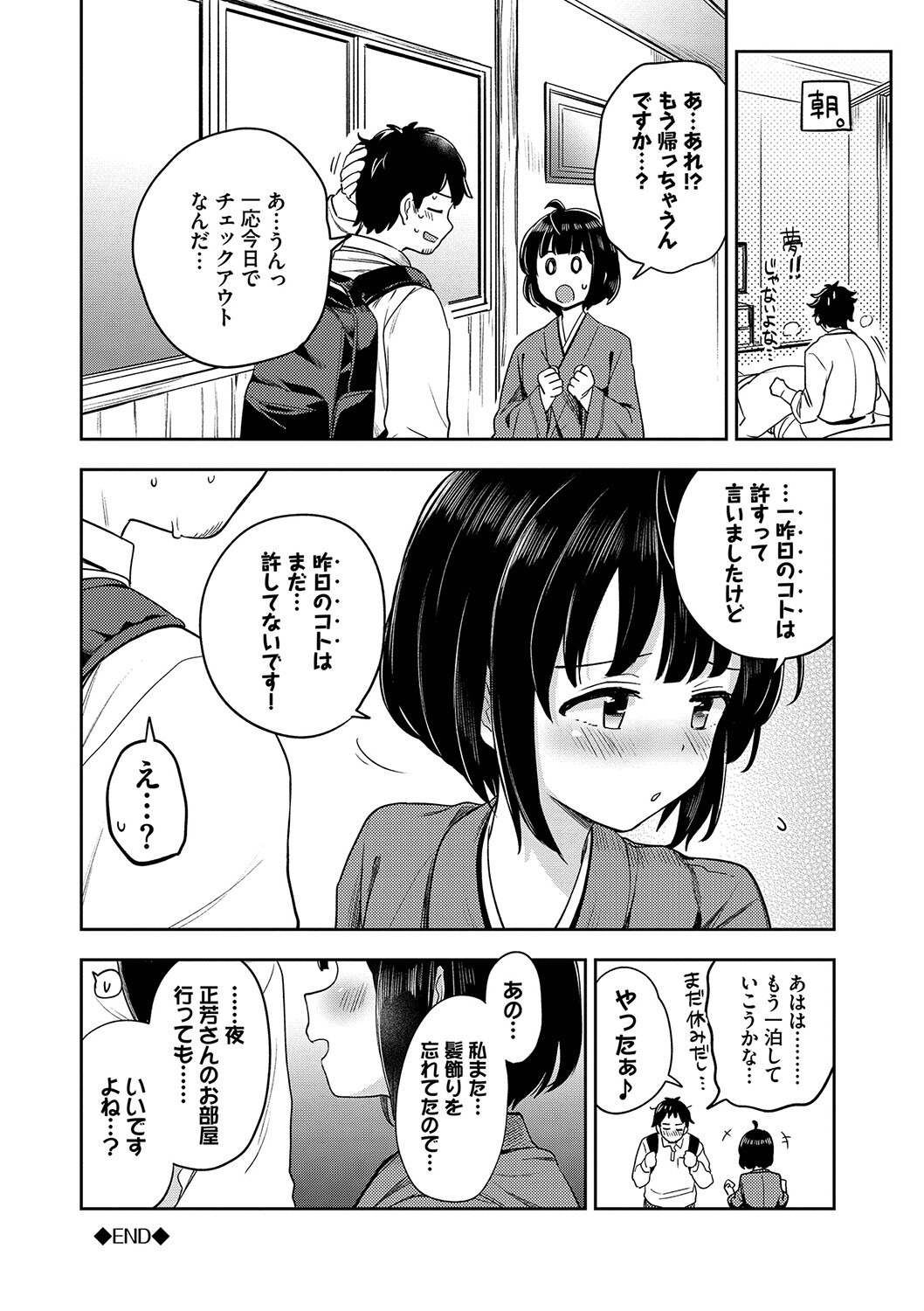 制服のむっつり女子と初体験｜恥ずかしさに震えながら中までかき回される（伊月クロ）試し読み24
