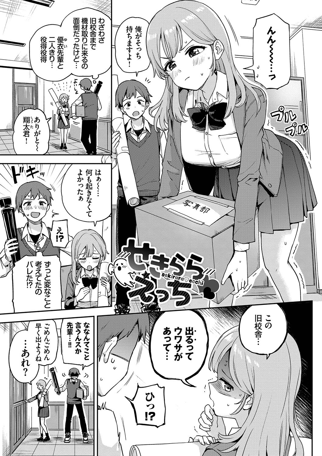 制服のむっつり女子と初体験｜恥ずかしさに震えながら中までかき回される（伊月クロ）試し読み27