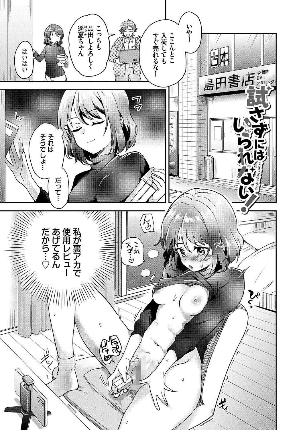 制服のむっつり女子と初体験｜恥ずかしさに震えながら中までかき回される（伊月クロ）試し読み29