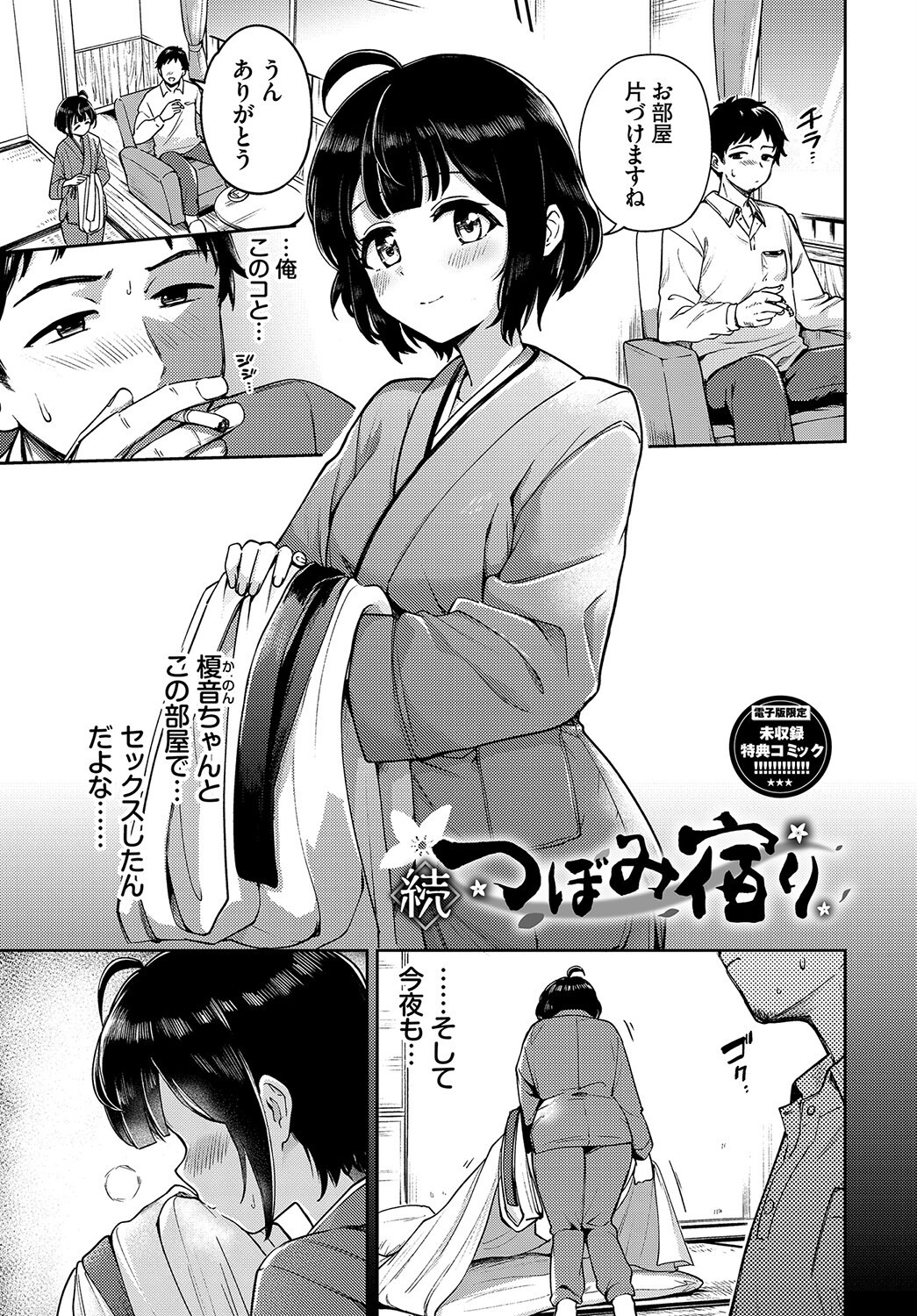 制服のむっつり女子と初体験｜恥ずかしさに震えながら中までかき回される（伊月クロ）試し読み33