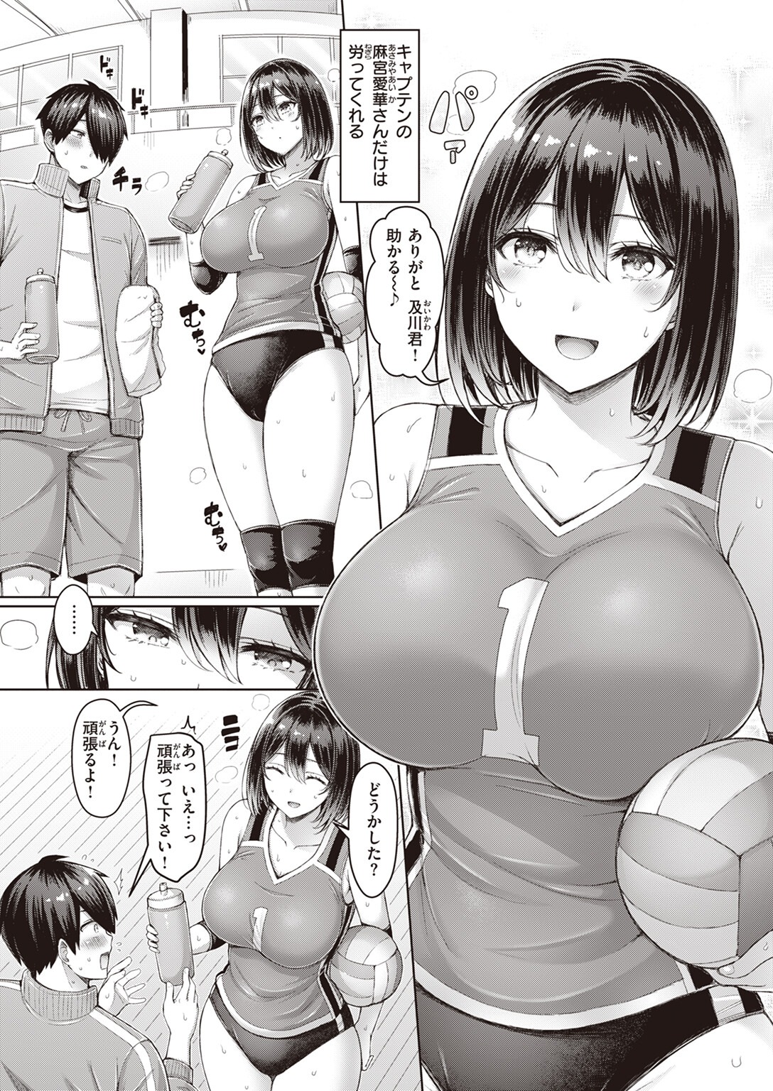 女子校の巨乳部員に囲まれてスマホ撮影!汗ばんだブルマで翻弄されるマネージャー漫画(オクモト悠太)試し読み2
