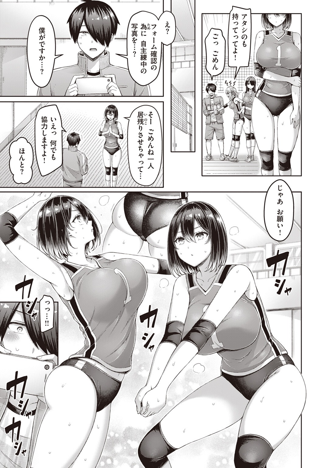 女子校の巨乳部員に囲まれてスマホ撮影!汗ばんだブルマで翻弄されるマネージャー漫画(オクモト悠太)試し読み3