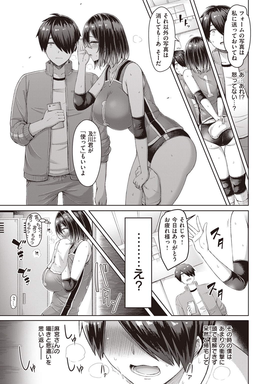 女子校の巨乳部員に囲まれてスマホ撮影!汗ばんだブルマで翻弄されるマネージャー漫画(オクモト悠太)試し読み5