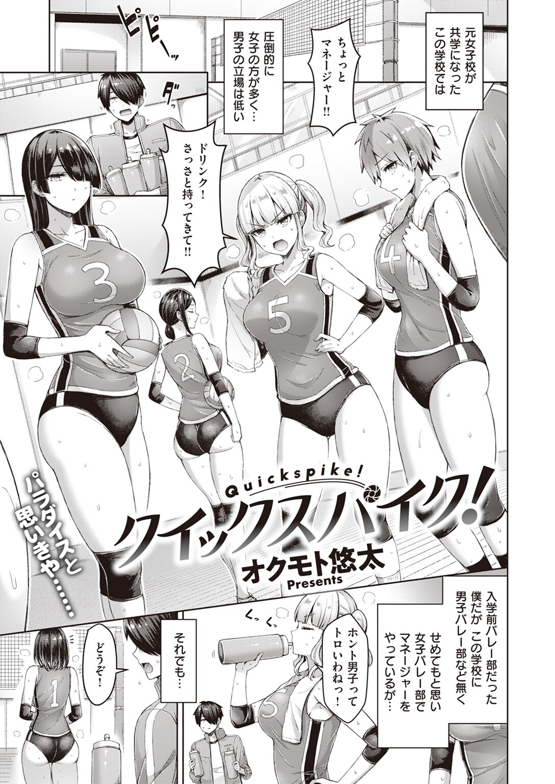 女子校の巨乳部員に囲まれてスマホ撮影!汗ばんだブルマで翻弄されるマネージャー漫画(オクモト悠太)試し読み1