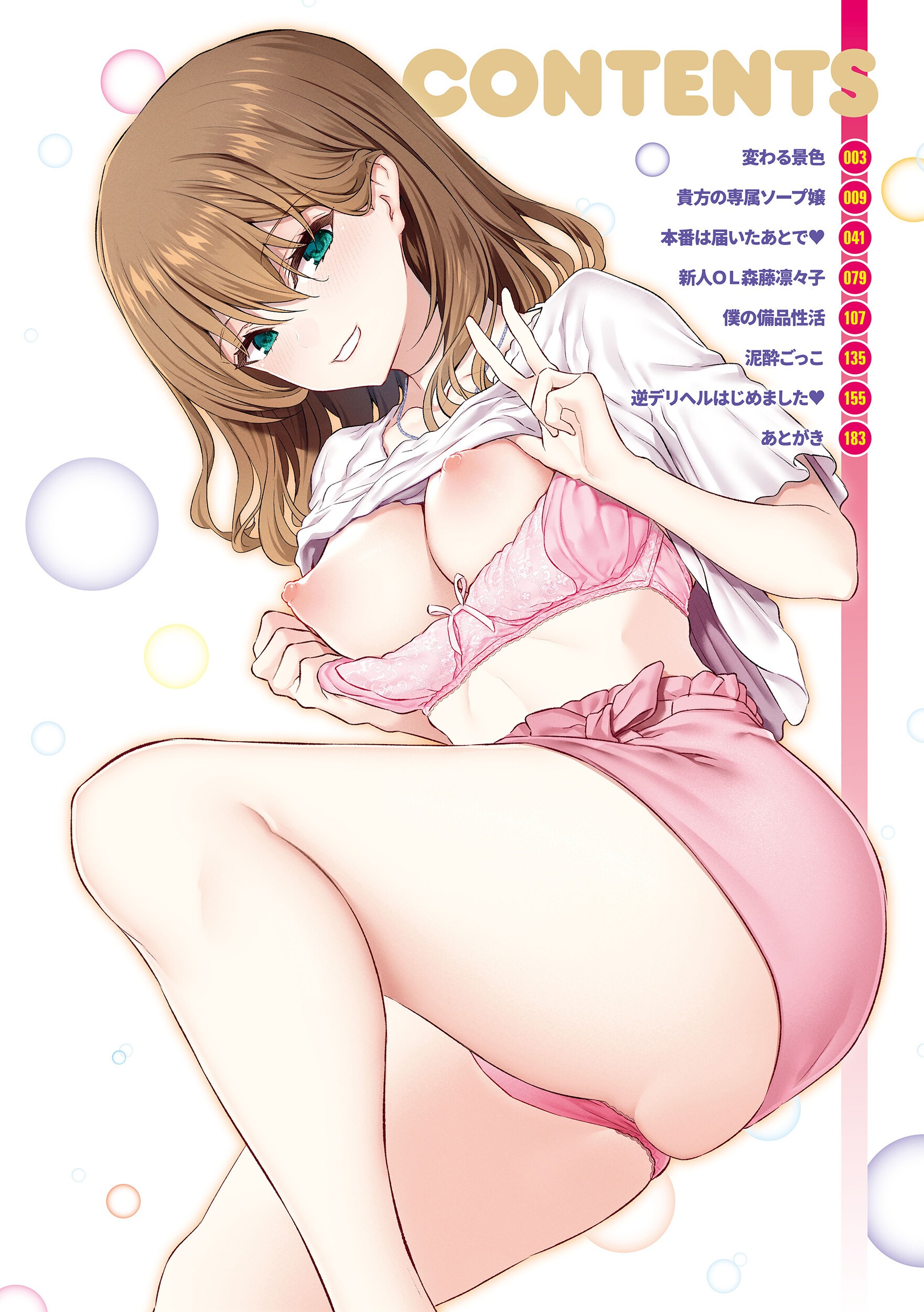 職場密室でハメ撮り!専属ソープ嬢に公開露出されるおじさん漫画(松河)試し読み2