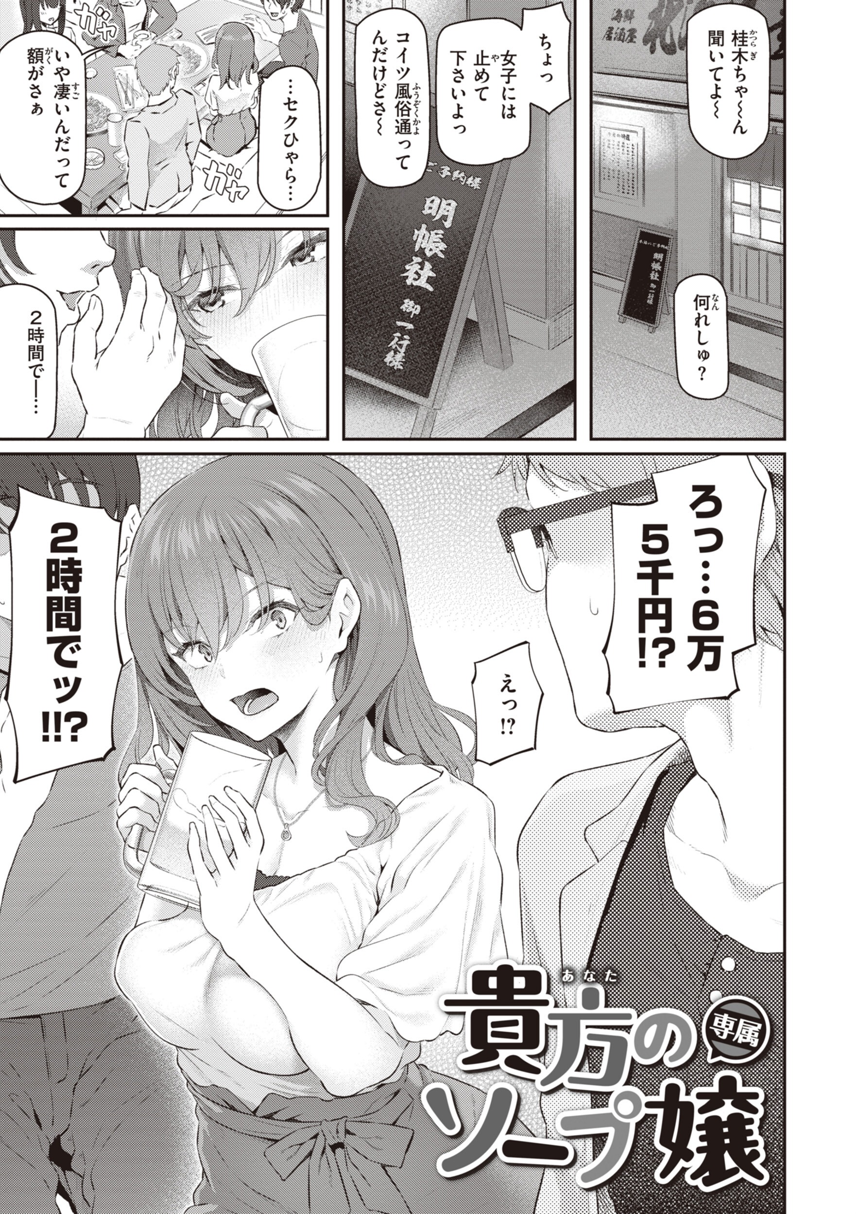 職場密室でハメ撮り!専属ソープ嬢に公開露出されるおじさん漫画(松河)試し読み5